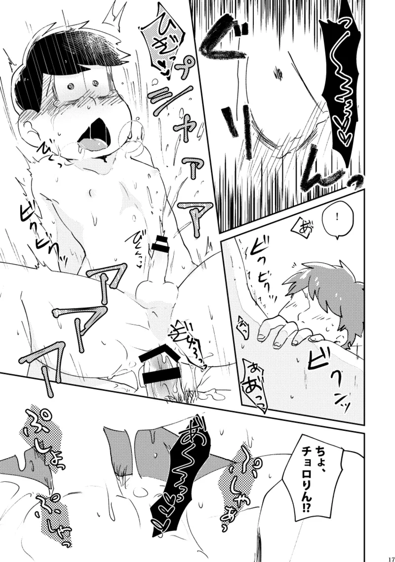 【再録】チョロりんとぼく【モブチョロ】 - page18