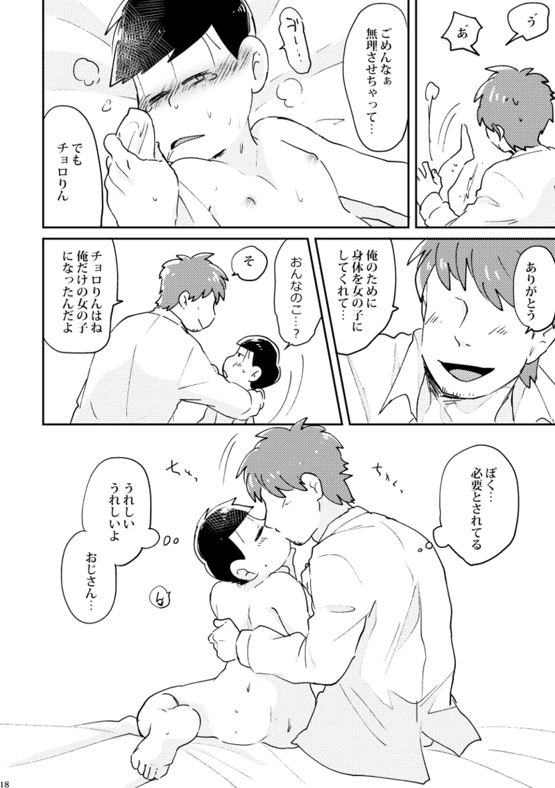 【再録】チョロりんとぼく【モブチョロ】 - page19