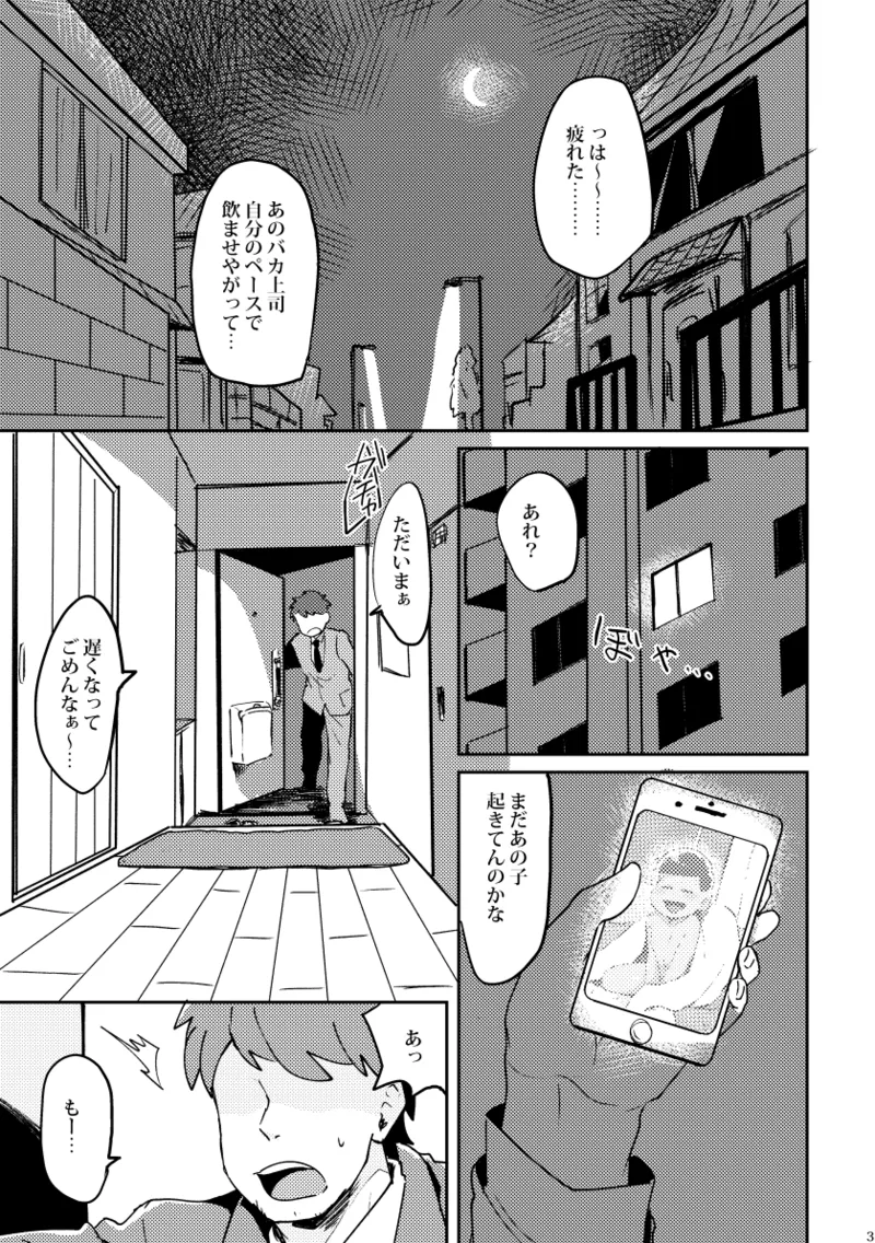 【再録】チョロりんとぼく【モブチョロ】 - page4