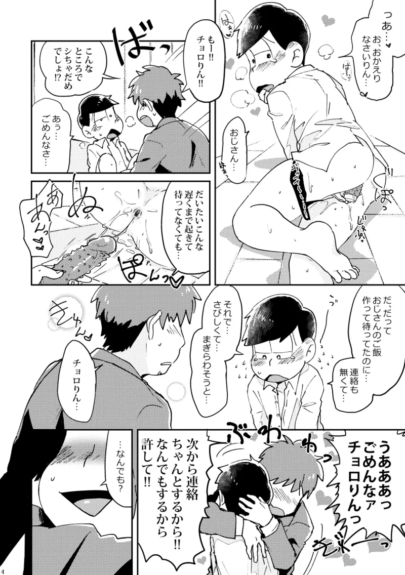 【再録】チョロりんとぼく【モブチョロ】 - page5