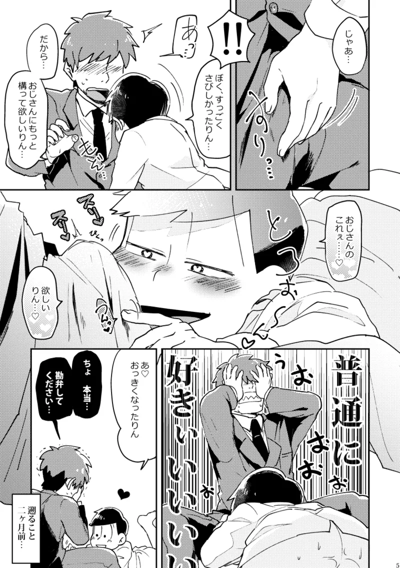 【再録】チョロりんとぼく【モブチョロ】 - page6