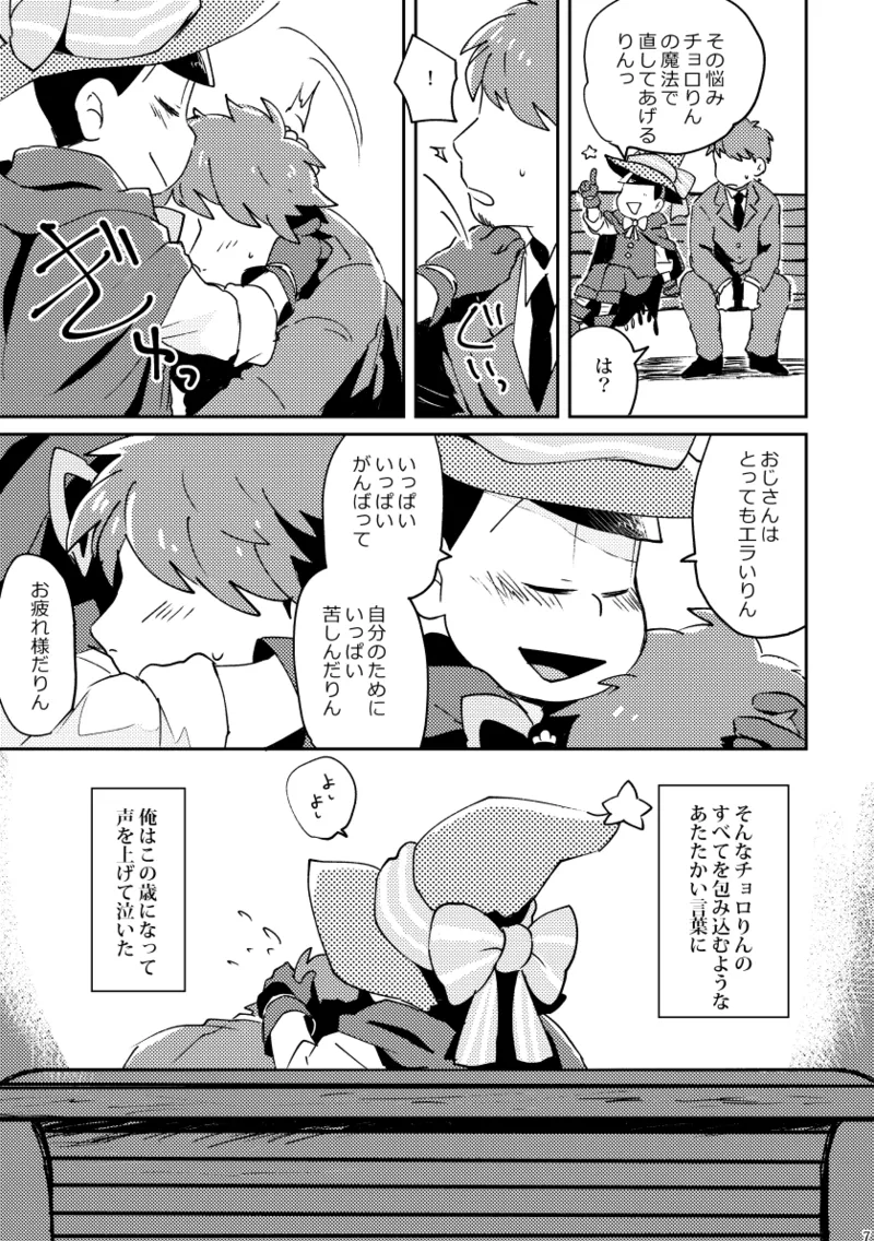 【再録】チョロりんとぼく【モブチョロ】 - page8