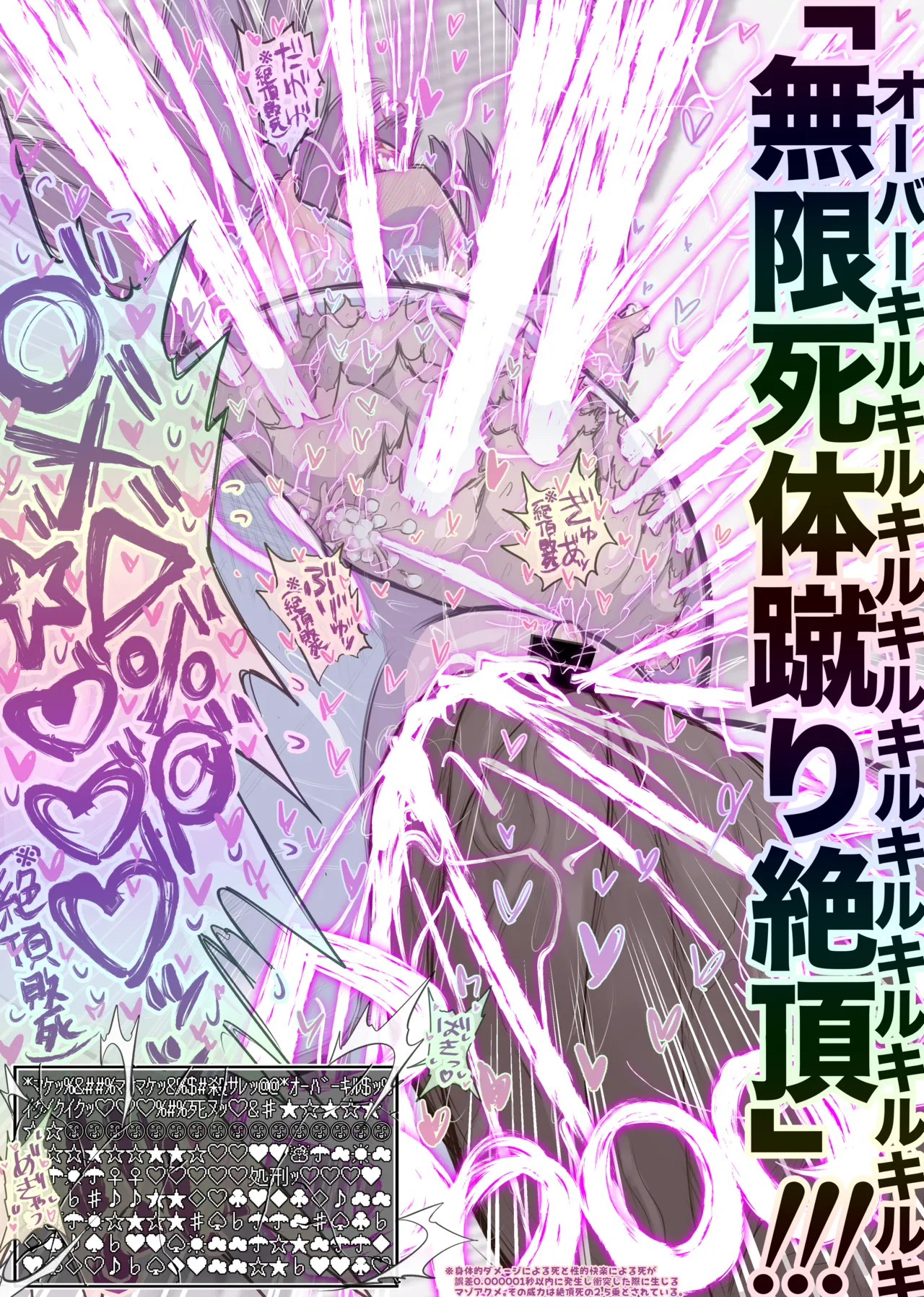 超女神VS宇宙超人 - page18