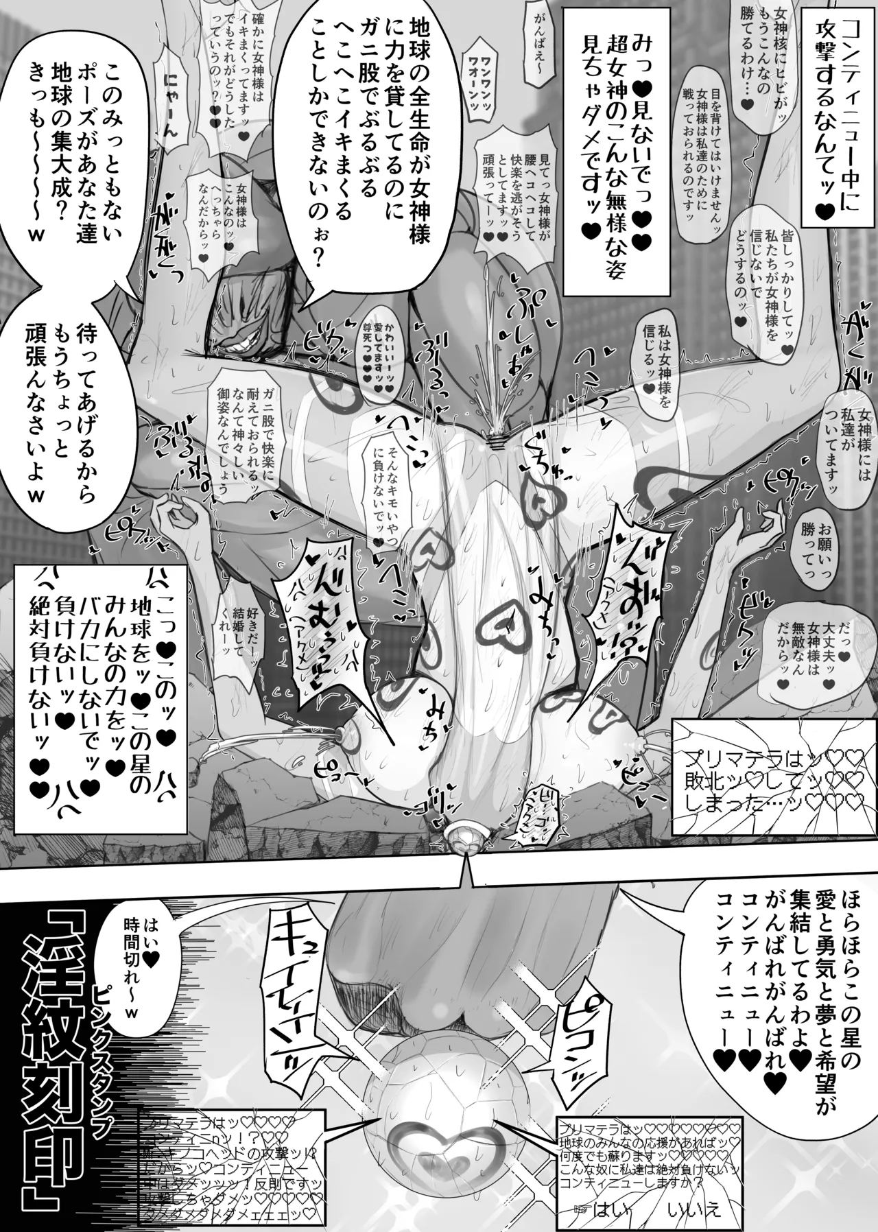 超女神VS宇宙超人 - page23