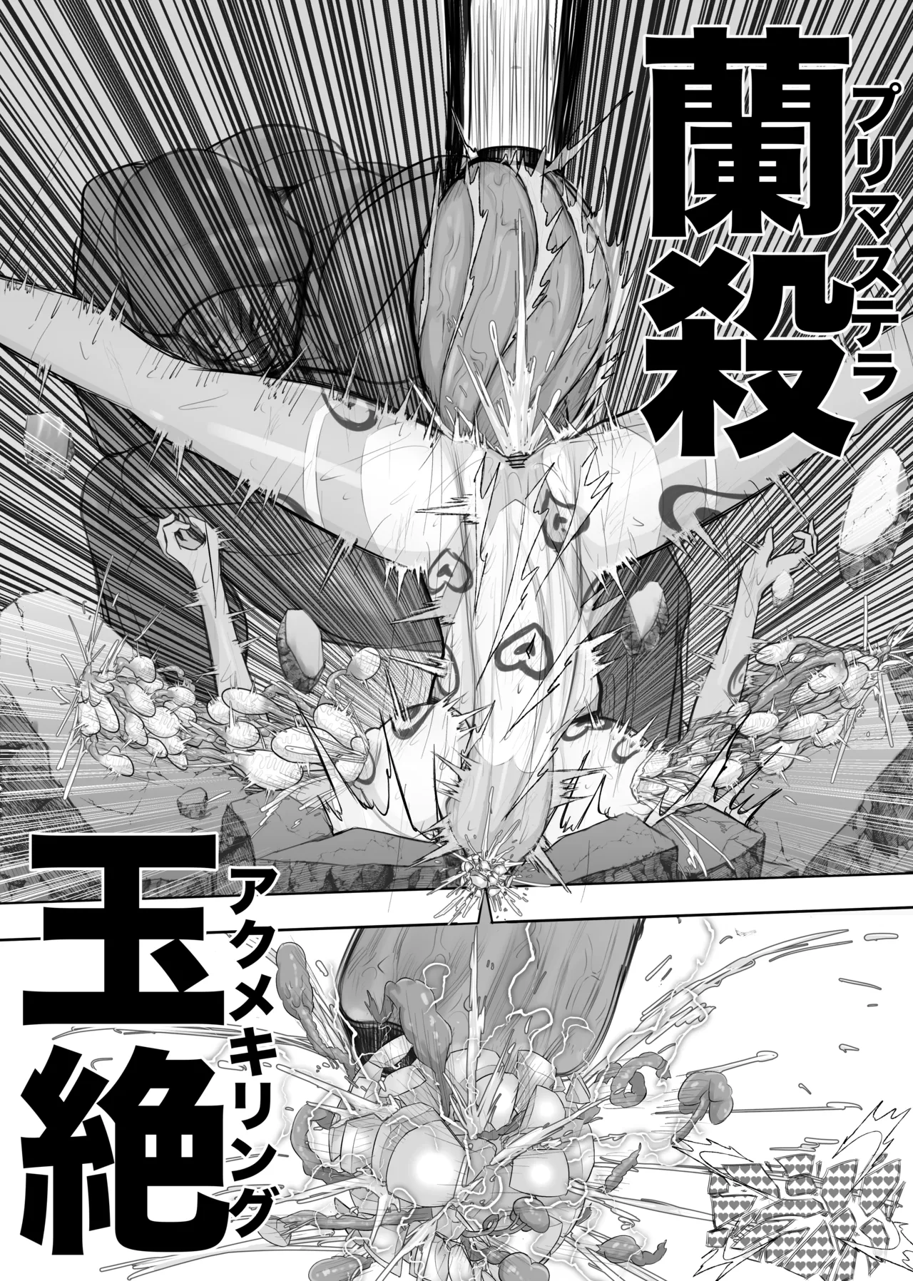 超女神VS宇宙超人 - page26