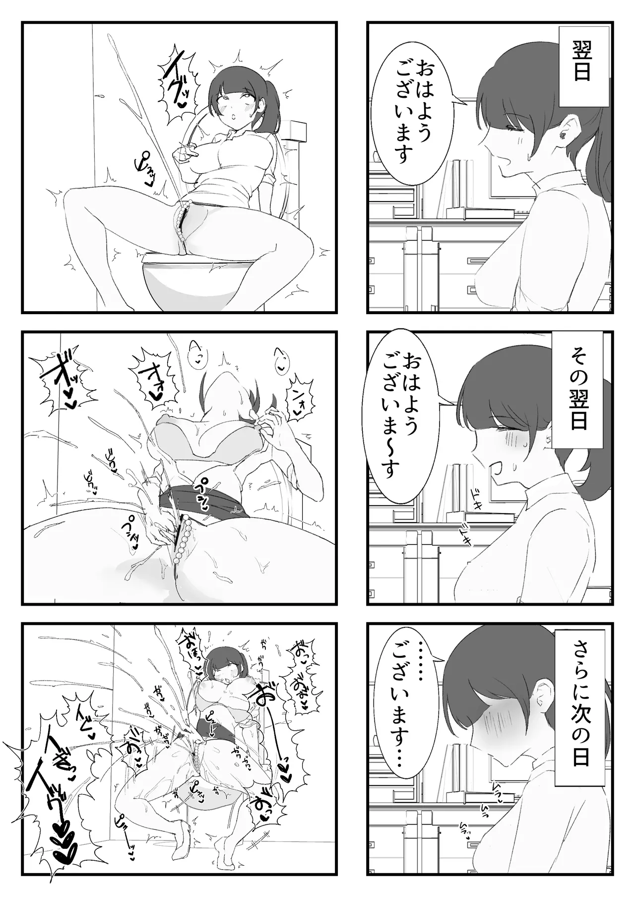 オナニー中毒社畜ちゃん〜会社でノーパン爆裂オナニー編〜 - page10