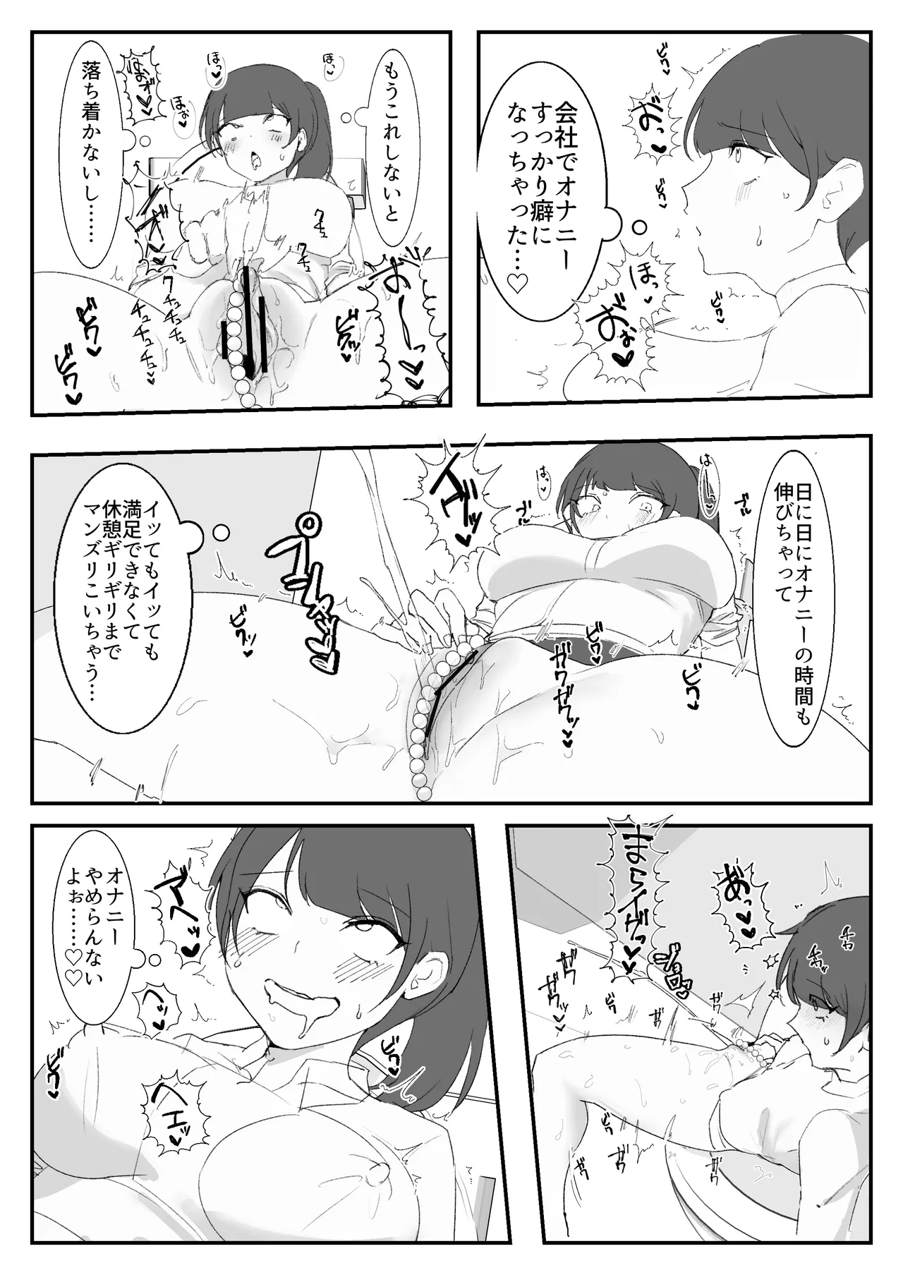 オナニー中毒社畜ちゃん〜会社でノーパン爆裂オナニー編〜 - page11