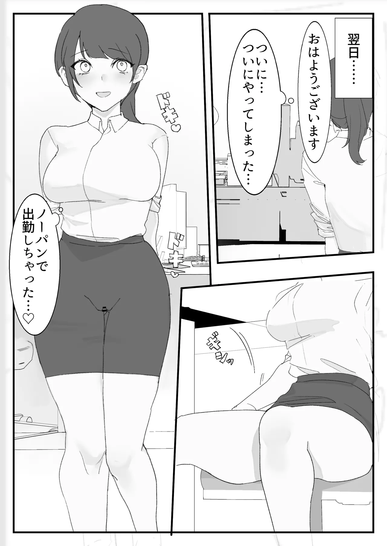オナニー中毒社畜ちゃん〜会社でノーパン爆裂オナニー編〜 - page12