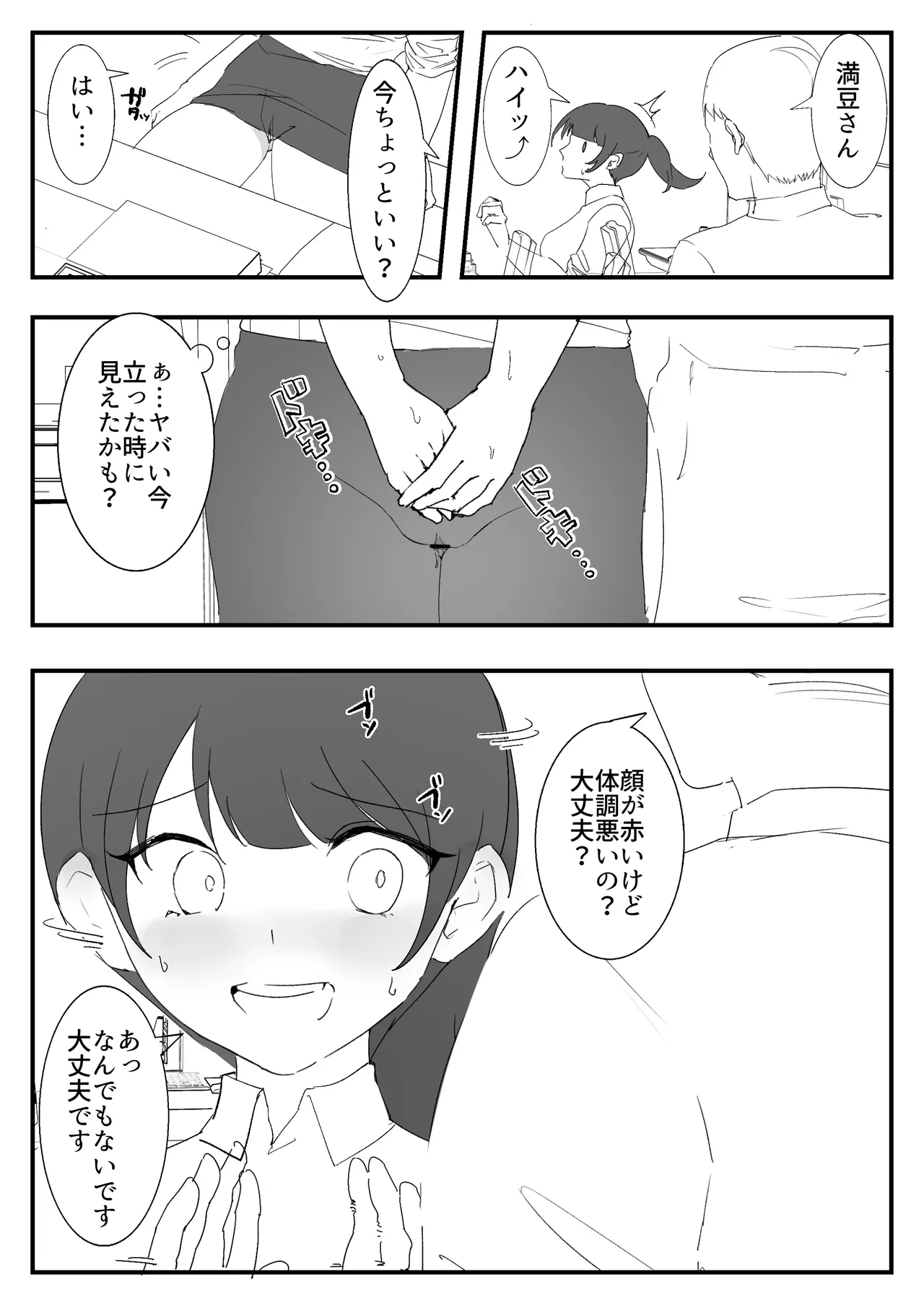 オナニー中毒社畜ちゃん〜会社でノーパン爆裂オナニー編〜 - page13