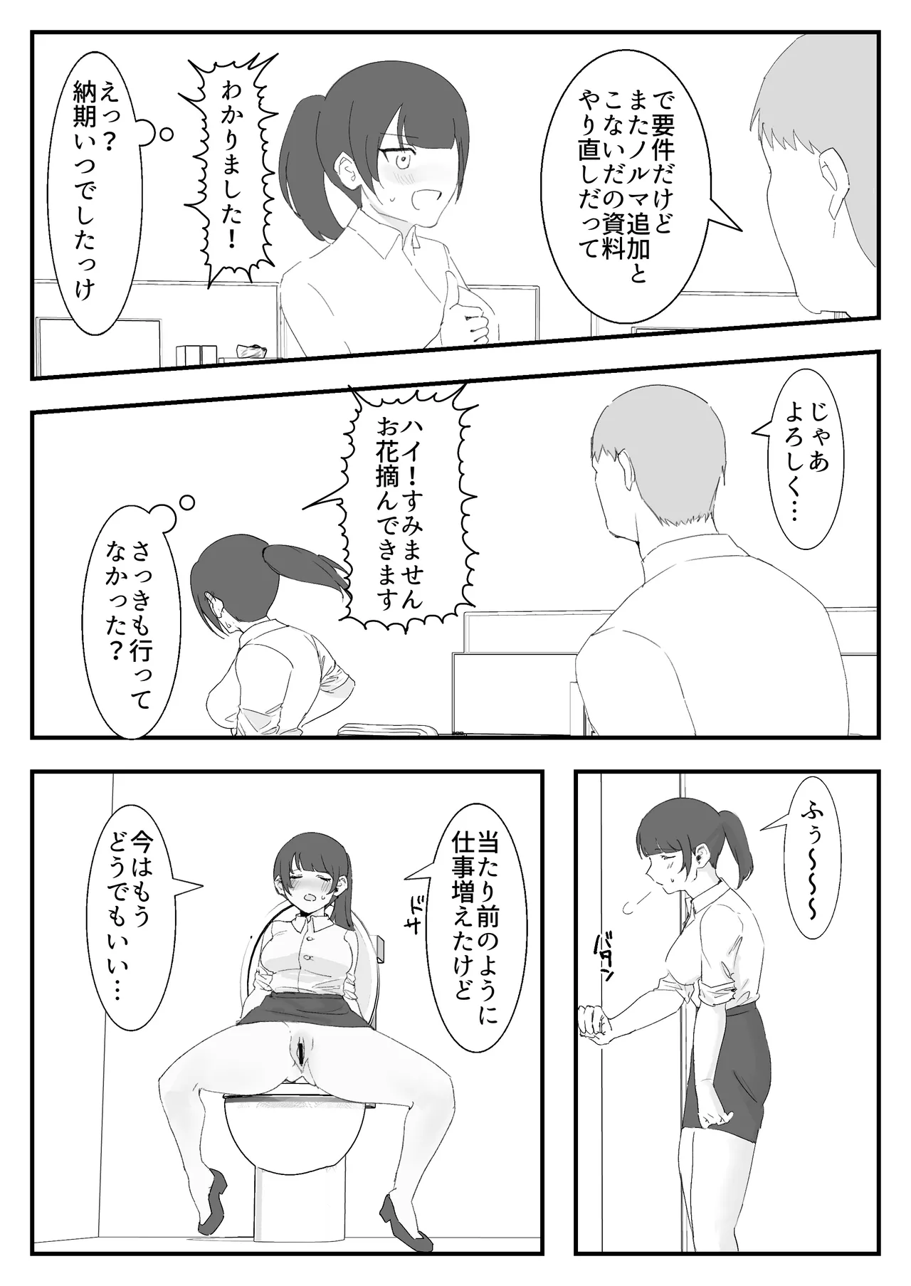 オナニー中毒社畜ちゃん〜会社でノーパン爆裂オナニー編〜 - page14