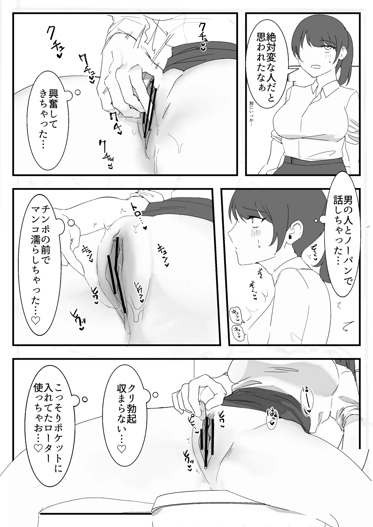 オナニー中毒社畜ちゃん〜会社でノーパン爆裂オナニー編〜 - page15