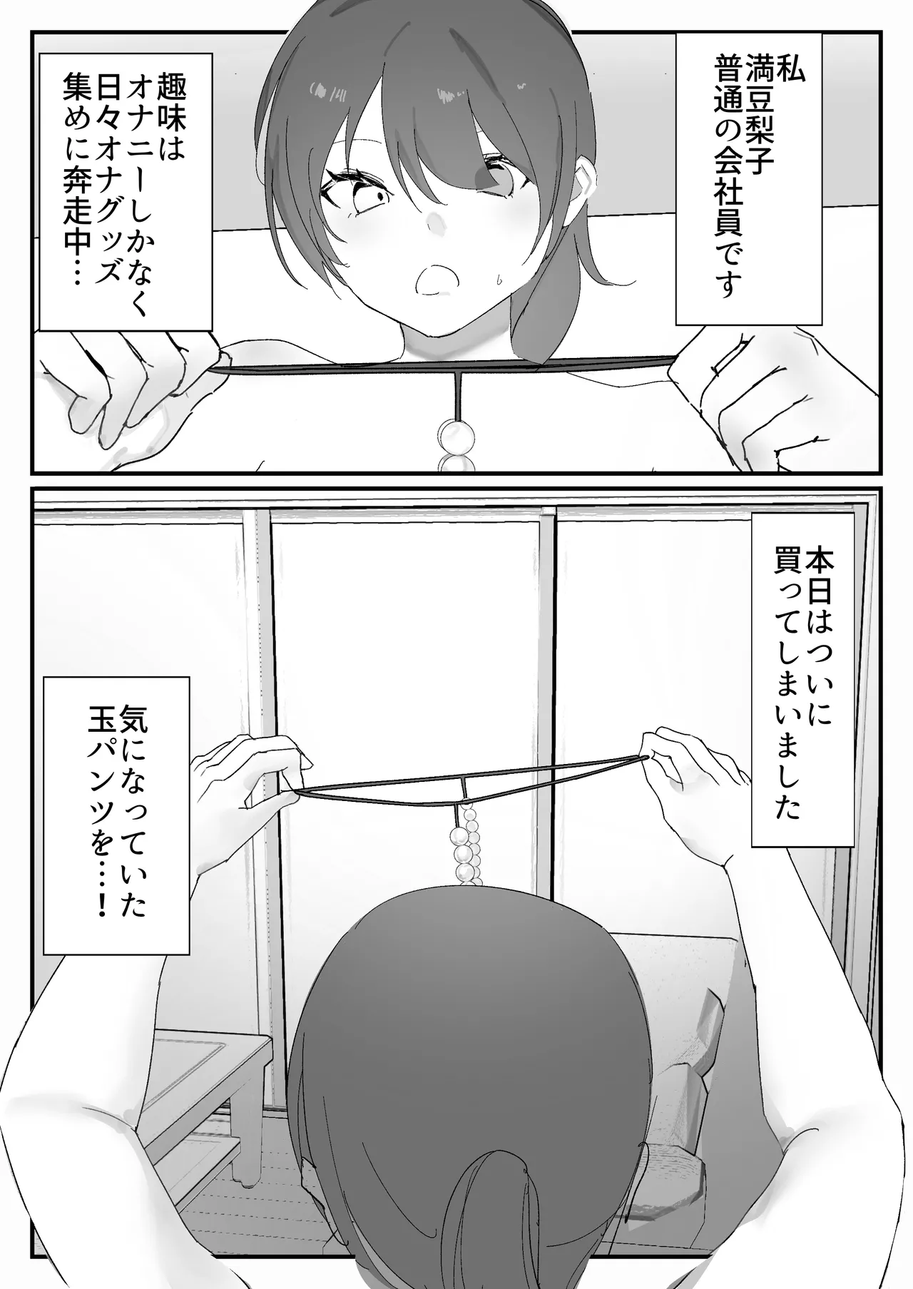 オナニー中毒社畜ちゃん〜会社でノーパン爆裂オナニー編〜 - page2