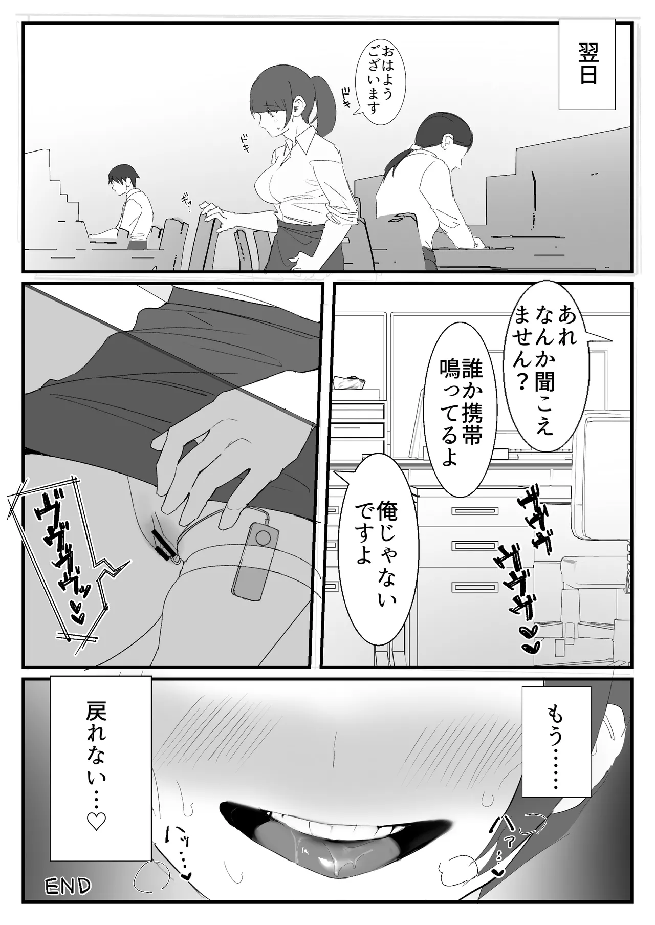 オナニー中毒社畜ちゃん〜会社でノーパン爆裂オナニー編〜 - page23