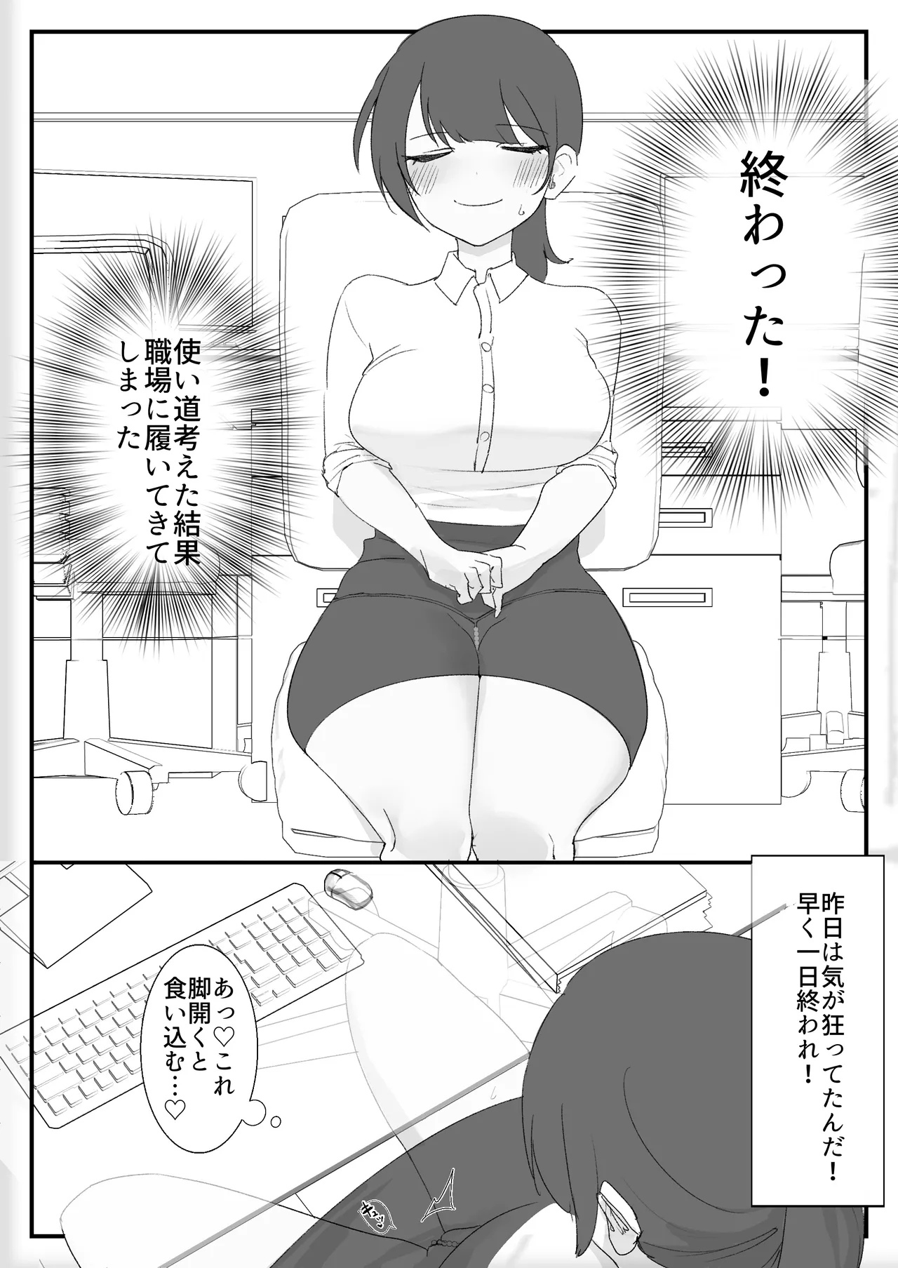 オナニー中毒社畜ちゃん〜会社でノーパン爆裂オナニー編〜 - page4