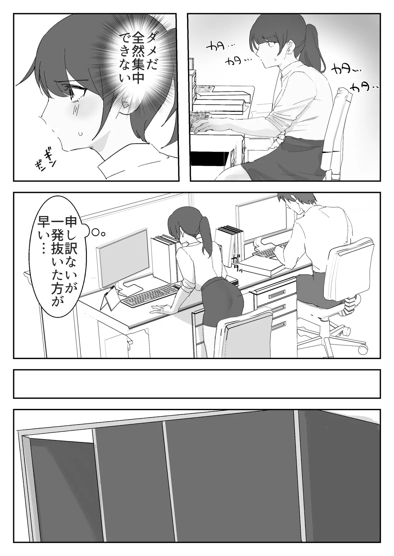 オナニー中毒社畜ちゃん〜会社でノーパン爆裂オナニー編〜 - page5