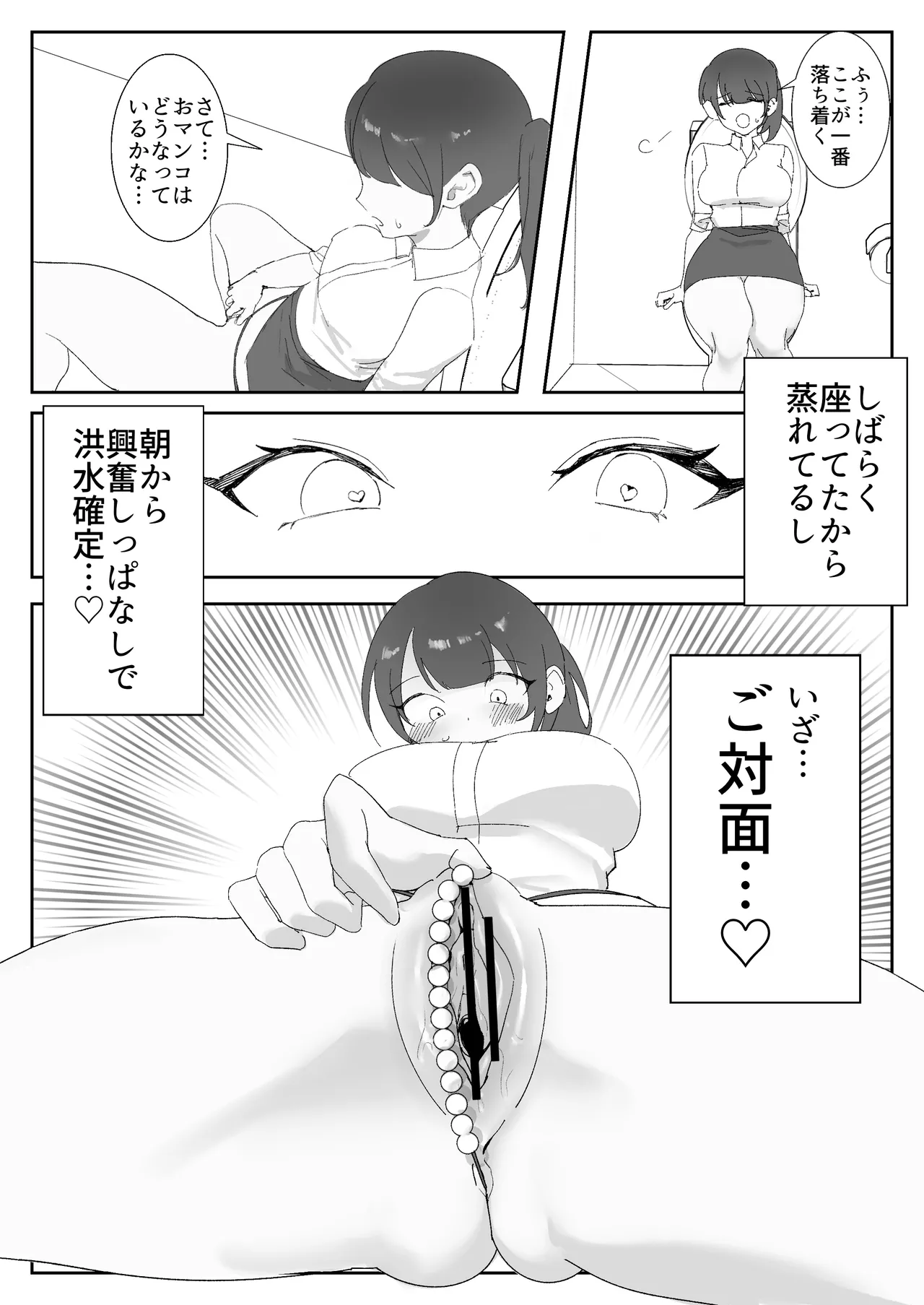 オナニー中毒社畜ちゃん〜会社でノーパン爆裂オナニー編〜 - page6