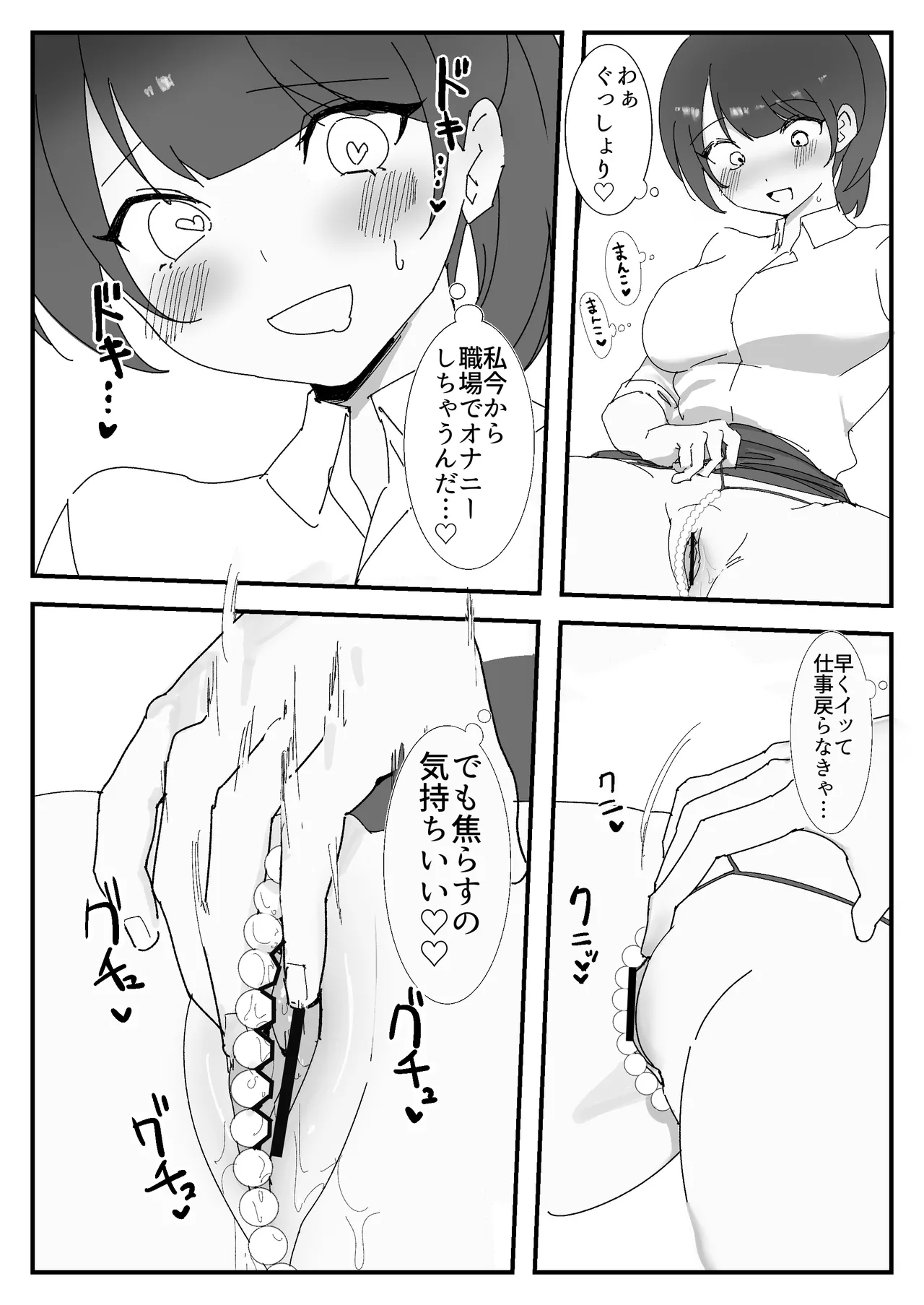 オナニー中毒社畜ちゃん〜会社でノーパン爆裂オナニー編〜 - page7