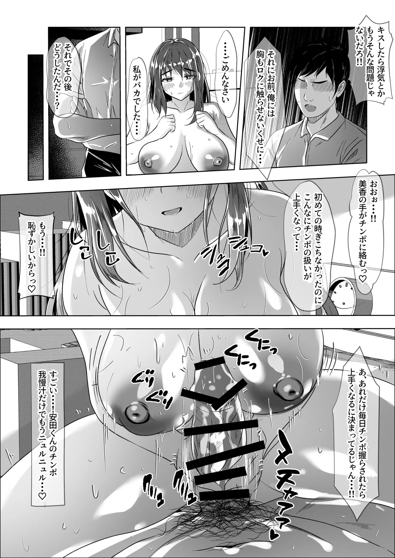 妻のま◯こってこんなに黒かったっけ・・・ - page13