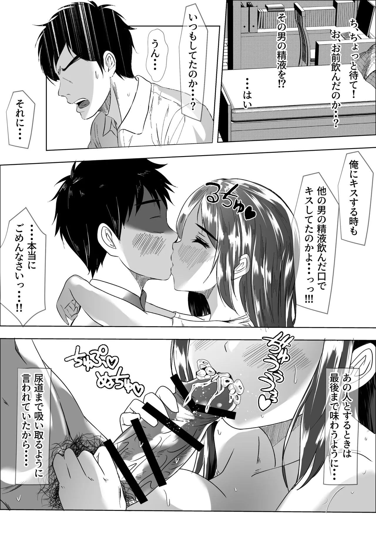 妻のま◯こってこんなに黒かったっけ・・・ - page19