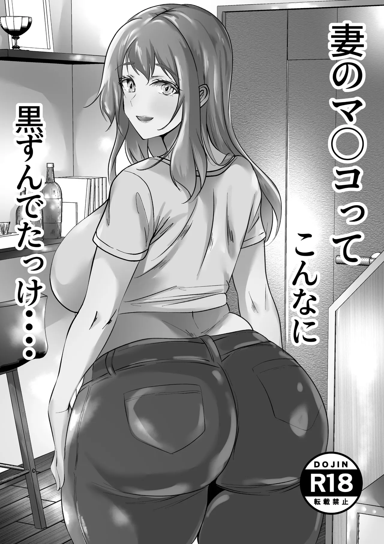 妻のま◯こってこんなに黒かったっけ・・・ - page2