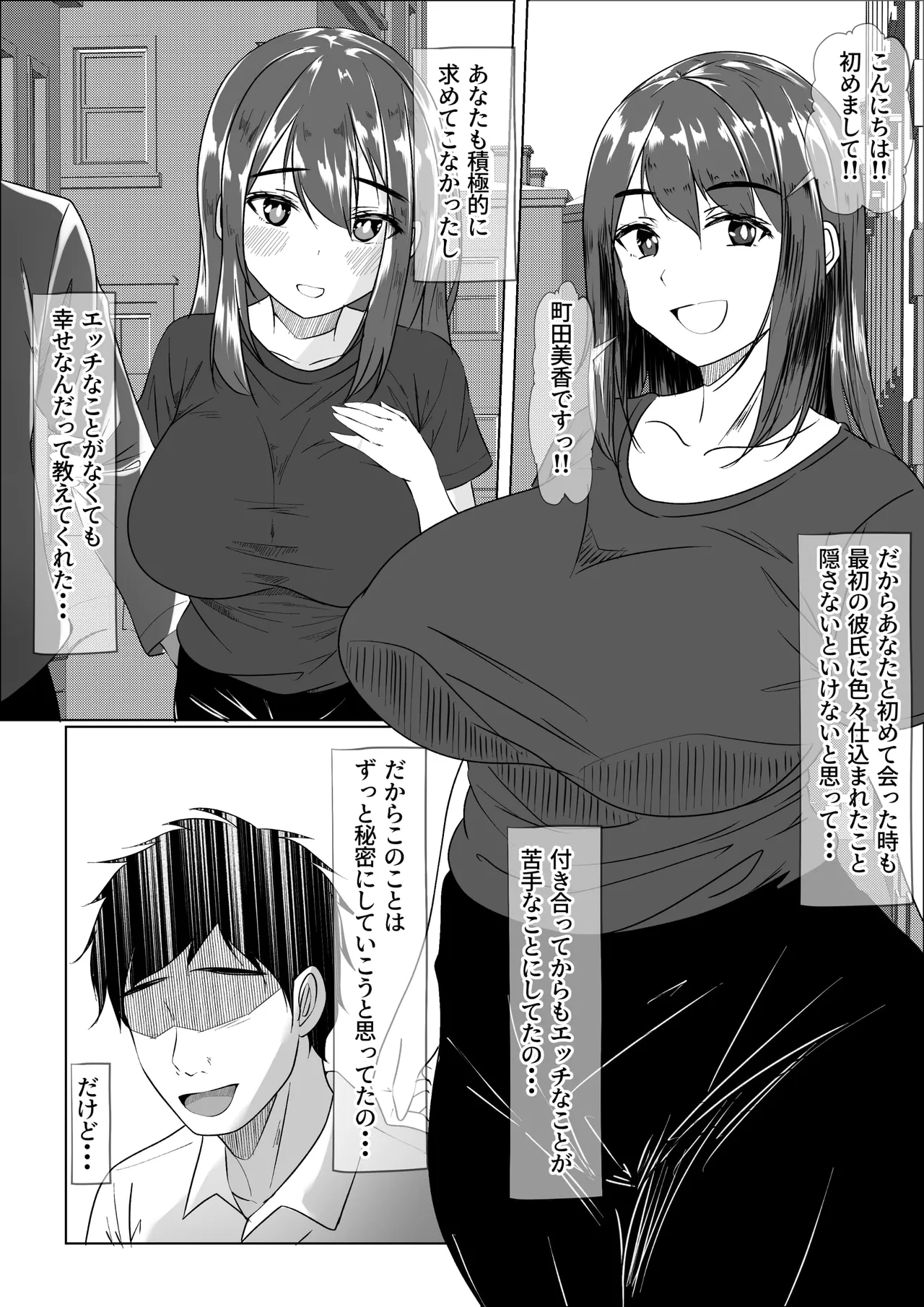 妻のま◯こってこんなに黒かったっけ・・・ - page21