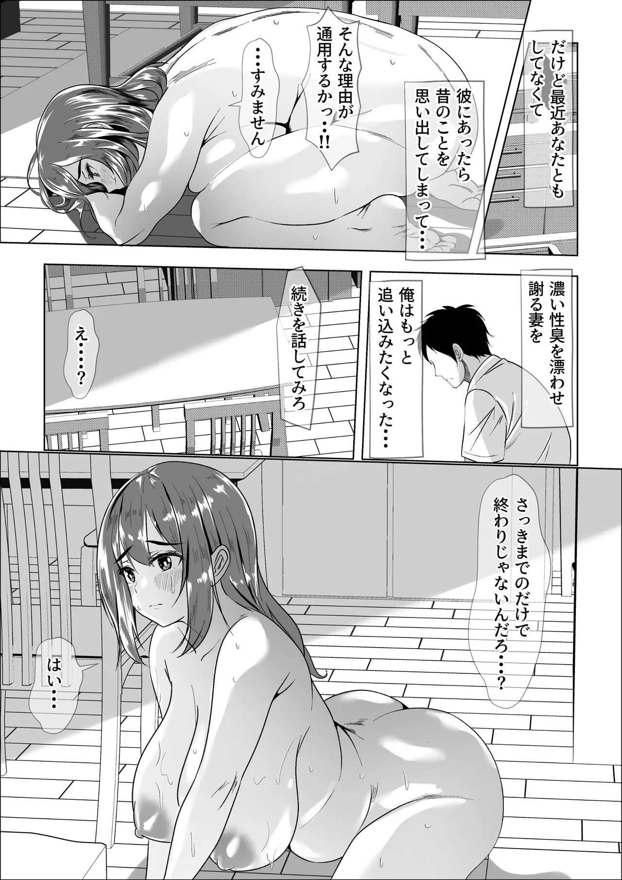 妻のま◯こってこんなに黒かったっけ・・・ - page22