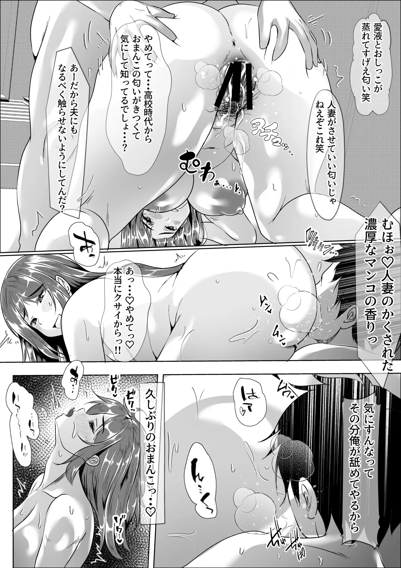 妻のま◯こってこんなに黒かったっけ・・・ - page24