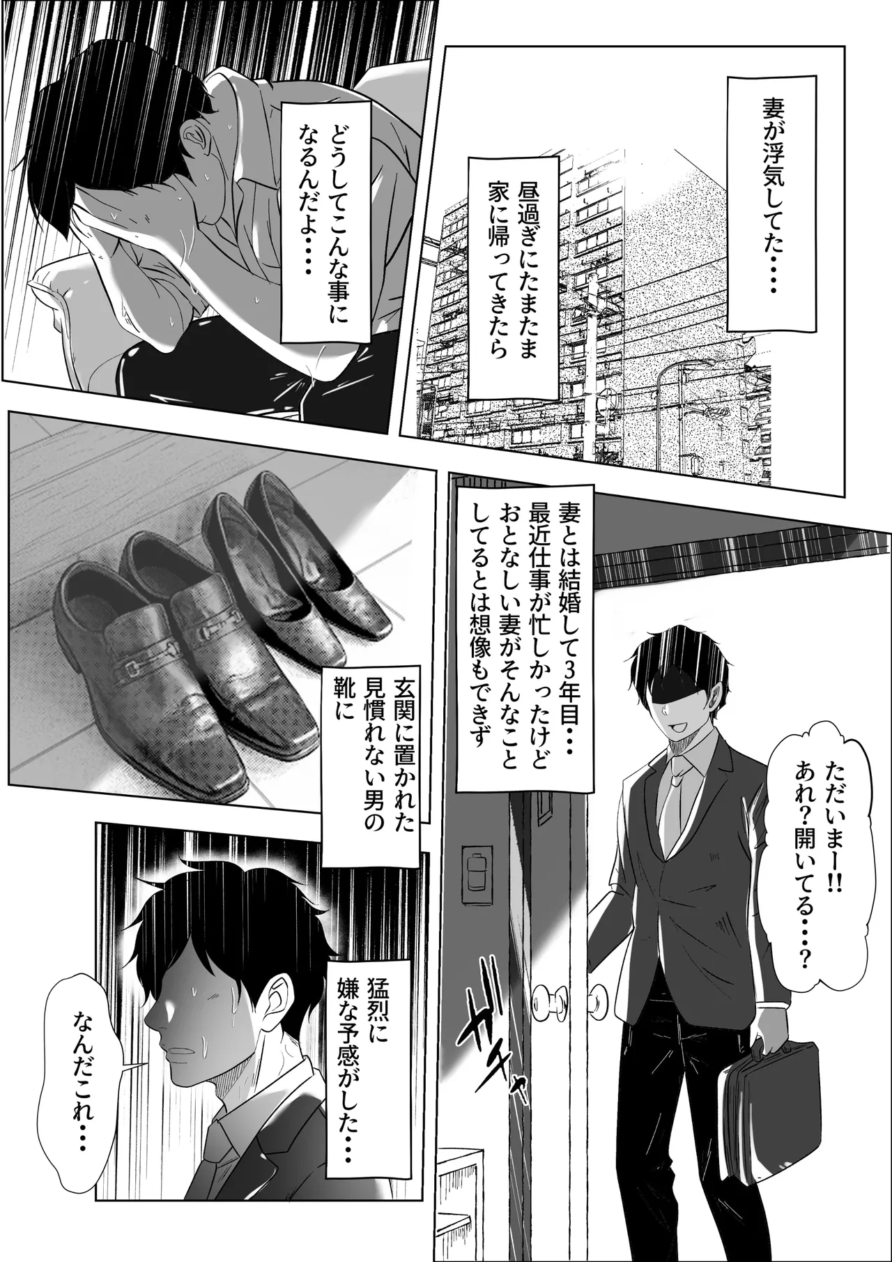 妻のま◯こってこんなに黒かったっけ・・・ - page3