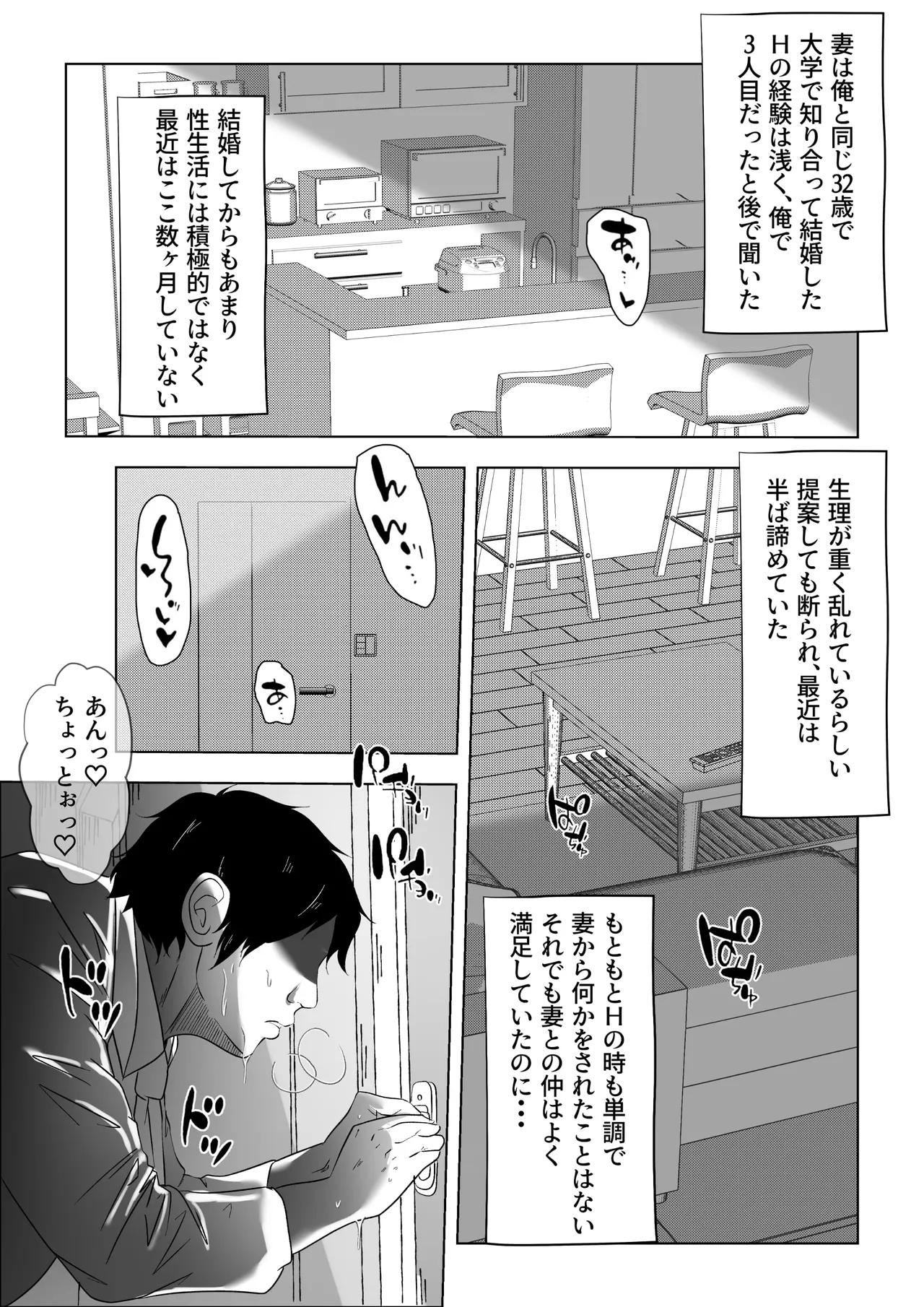 妻のま◯こってこんなに黒かったっけ・・・ - page4