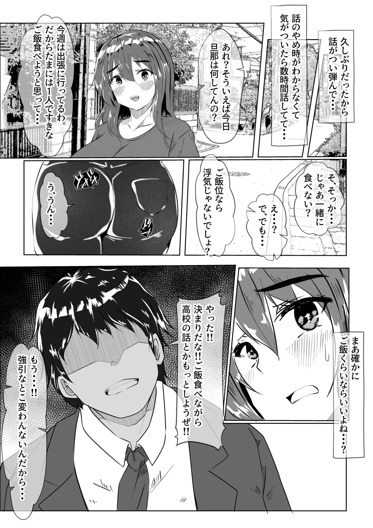 妻のま◯こってこんなに黒かったっけ・・・ - page8