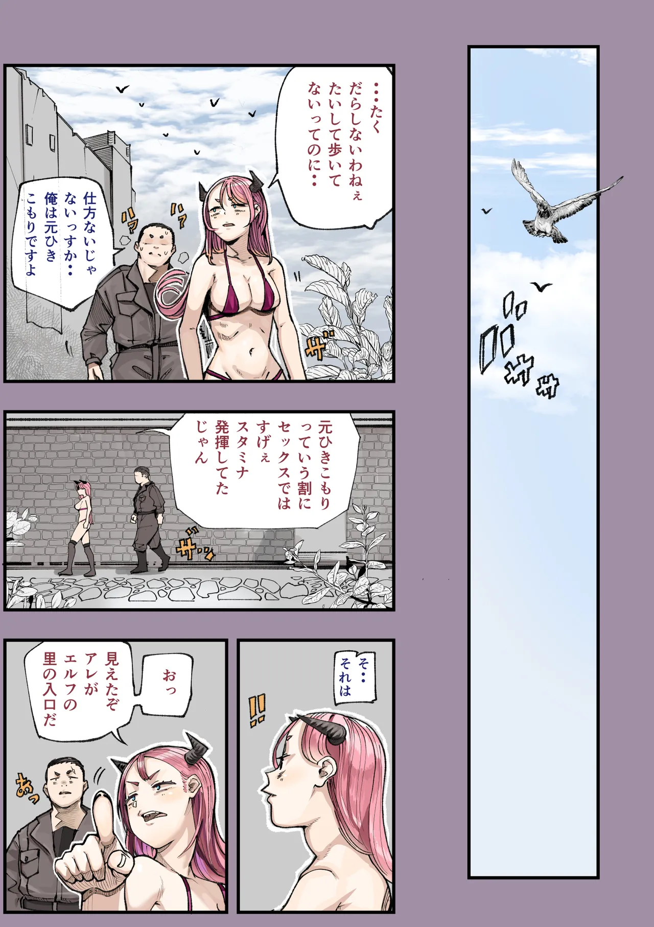 異世界に行ったらエロ漫画の世界だった・・・お話II - page11