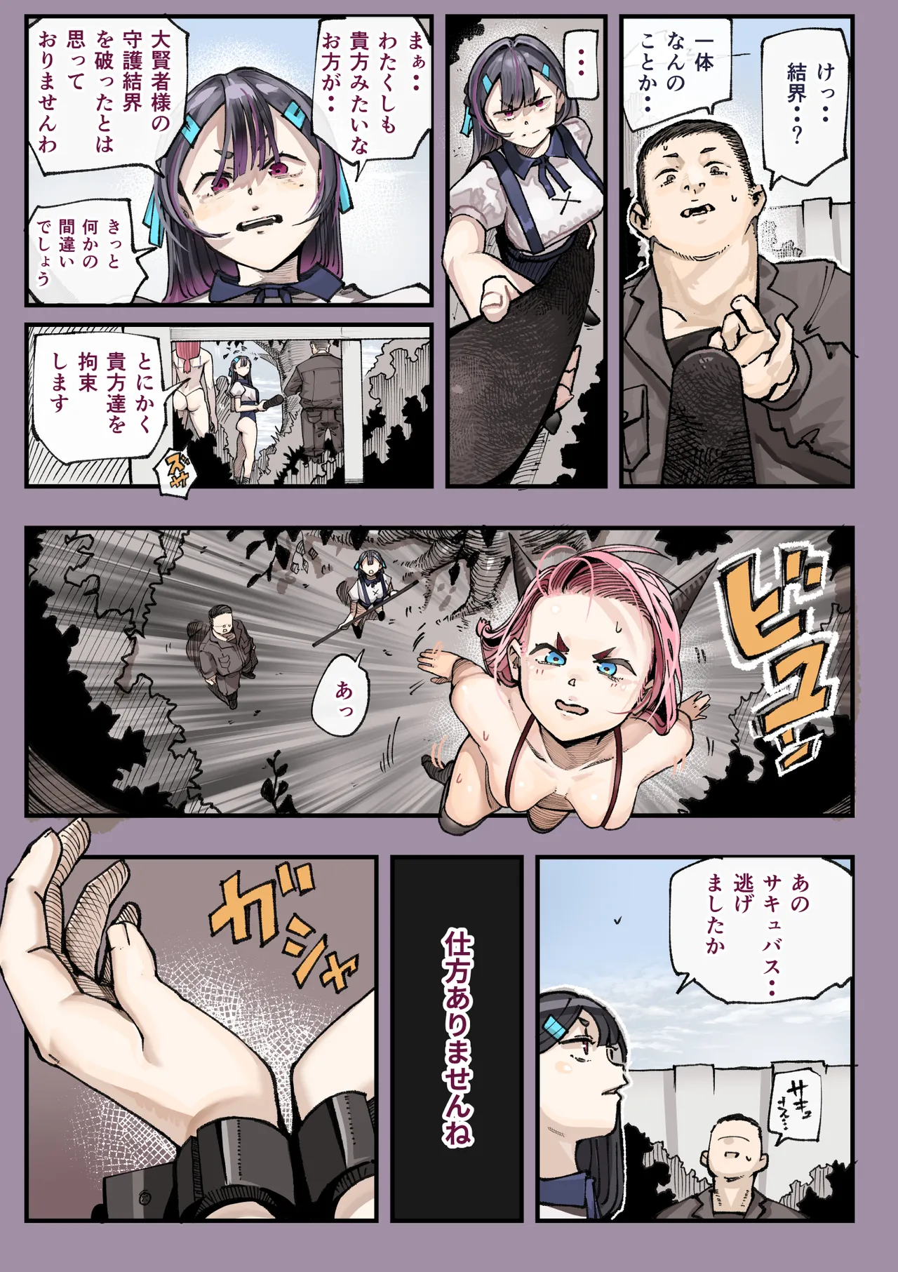 異世界に行ったらエロ漫画の世界だった・・・お話II - page15