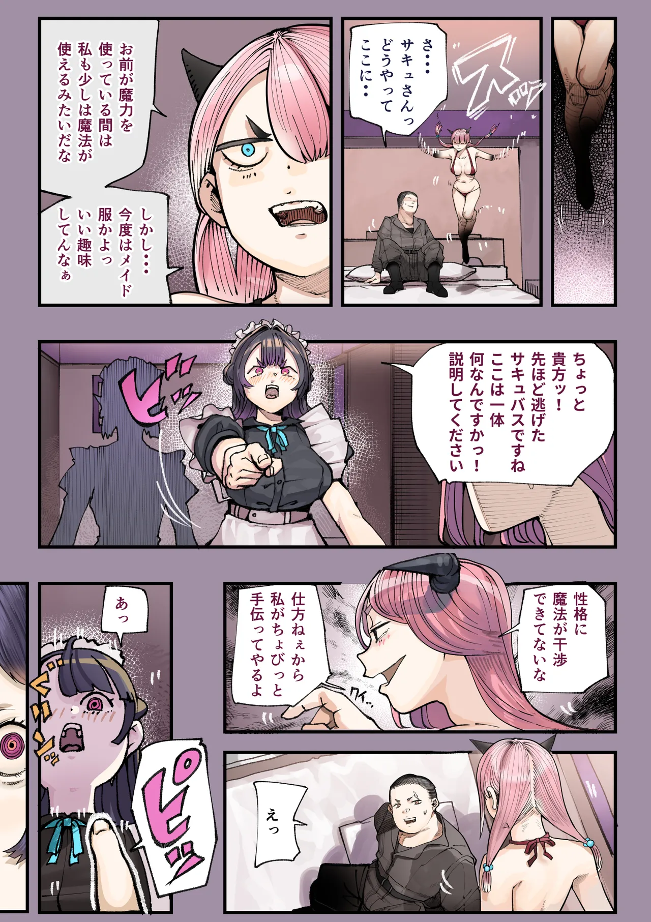 異世界に行ったらエロ漫画の世界だった・・・お話II - page21