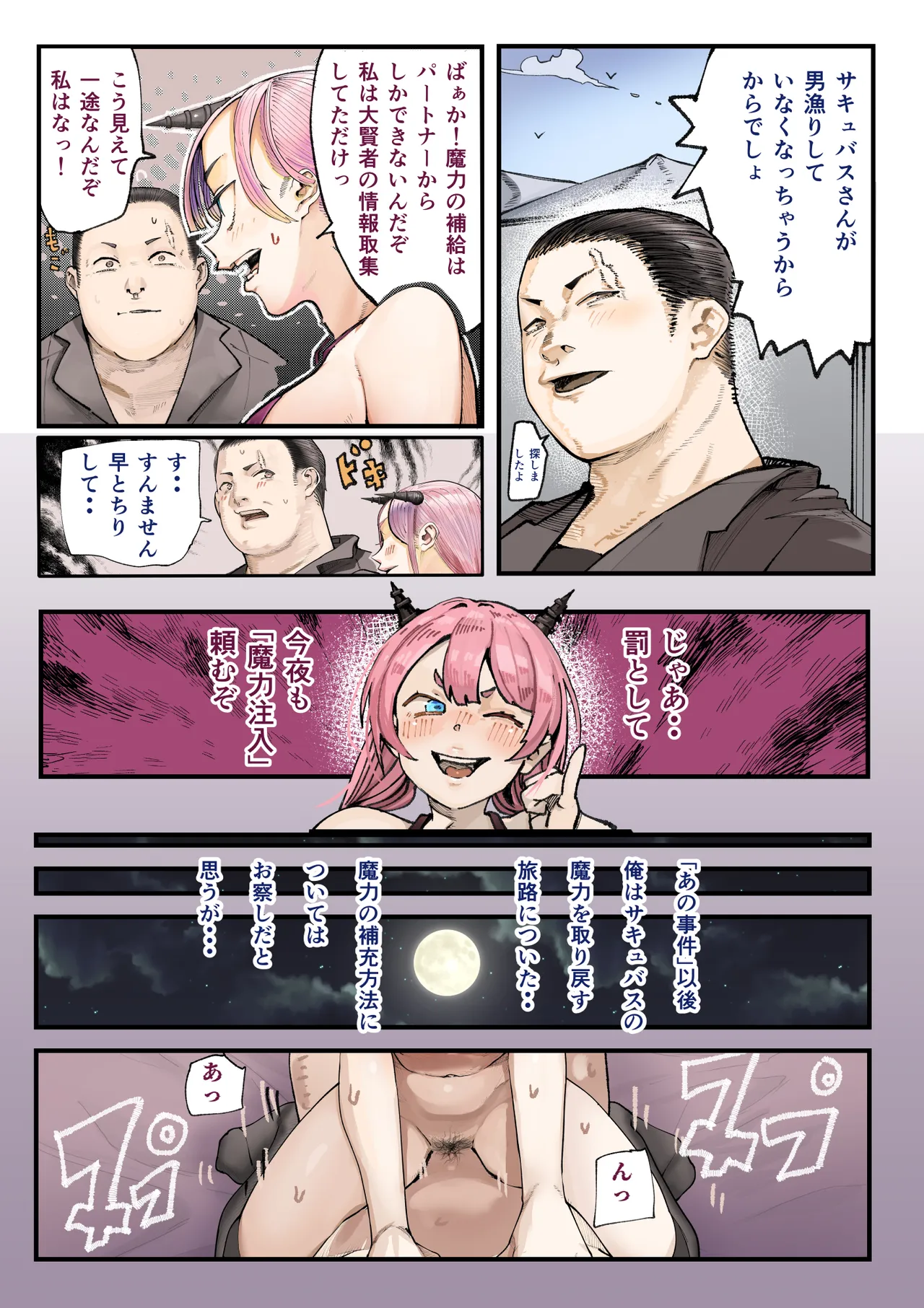 異世界に行ったらエロ漫画の世界だった・・・お話II - page4