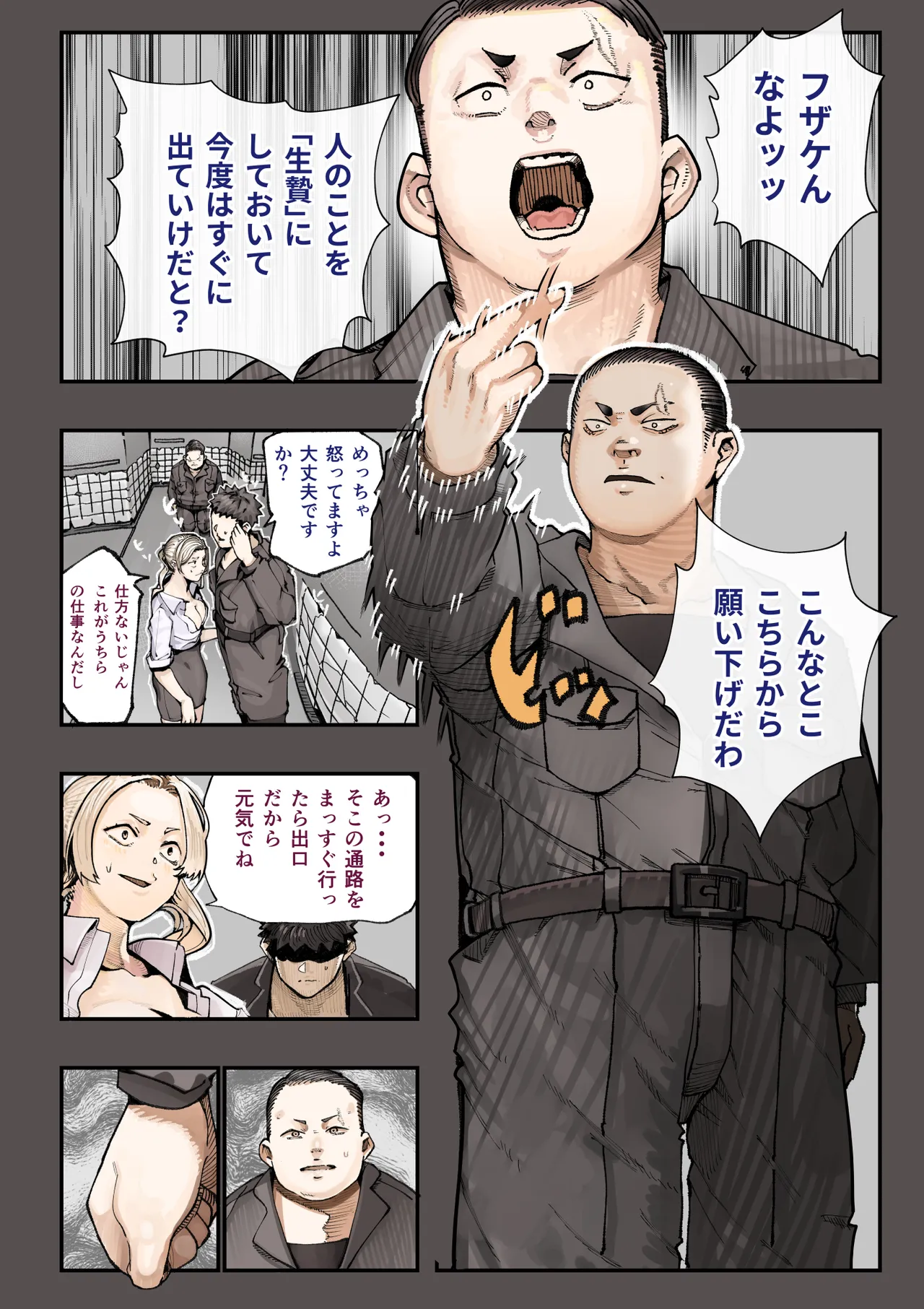 異世界に行ったらエロ漫画の世界だった・・・お話II - page8