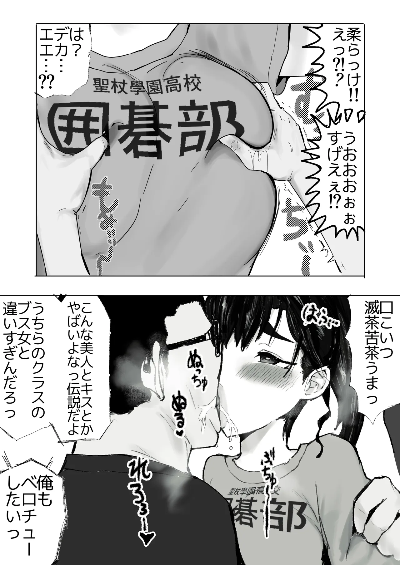 隠れドM囲碁部ちゃん - page10