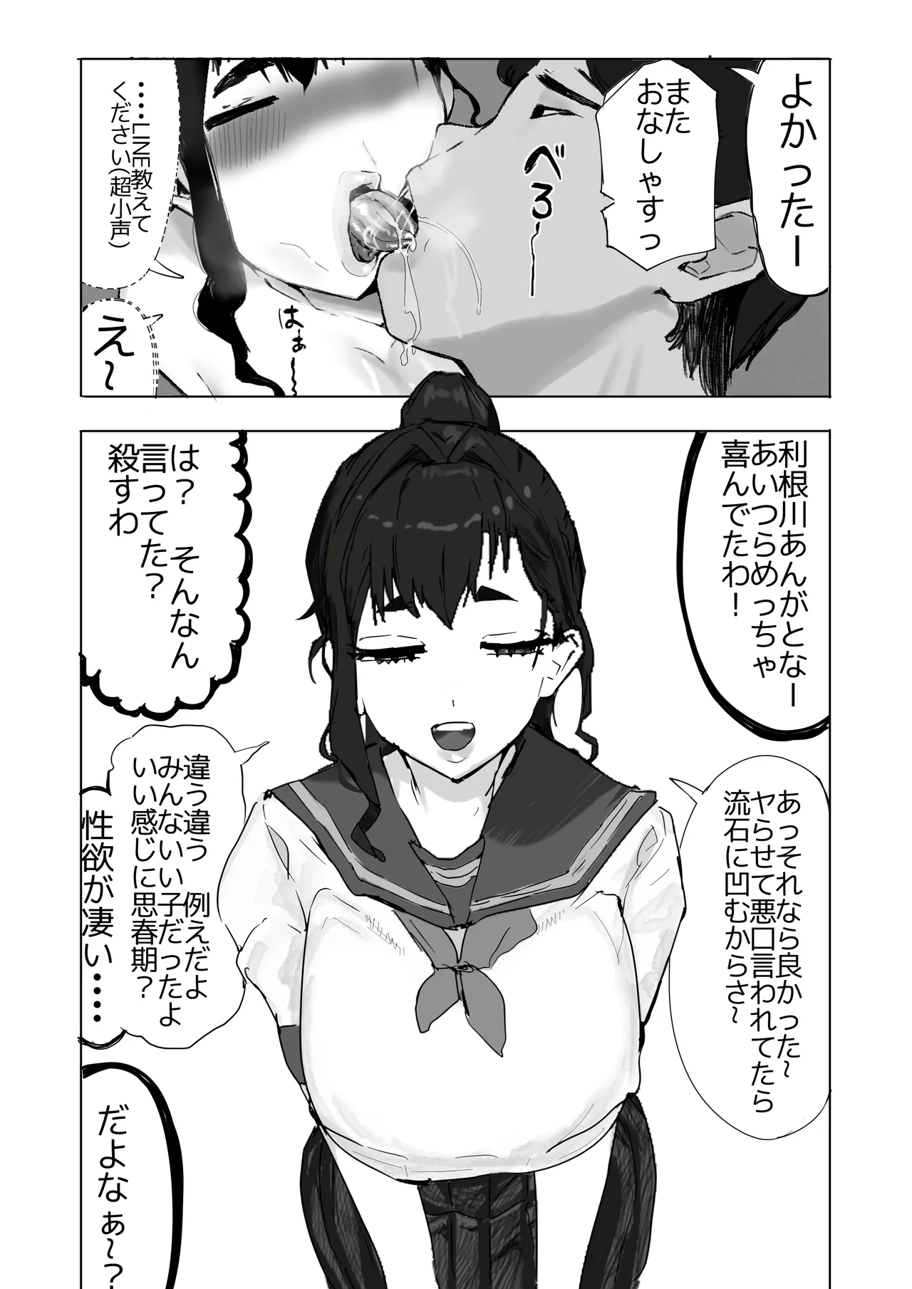 隠れドM囲碁部ちゃん - page16