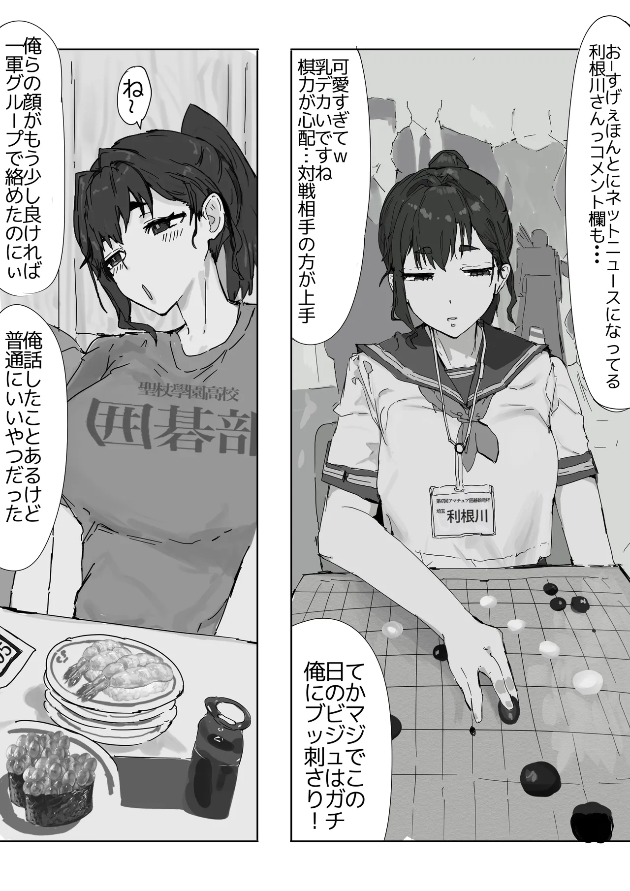 隠れドM囲碁部ちゃん - page2