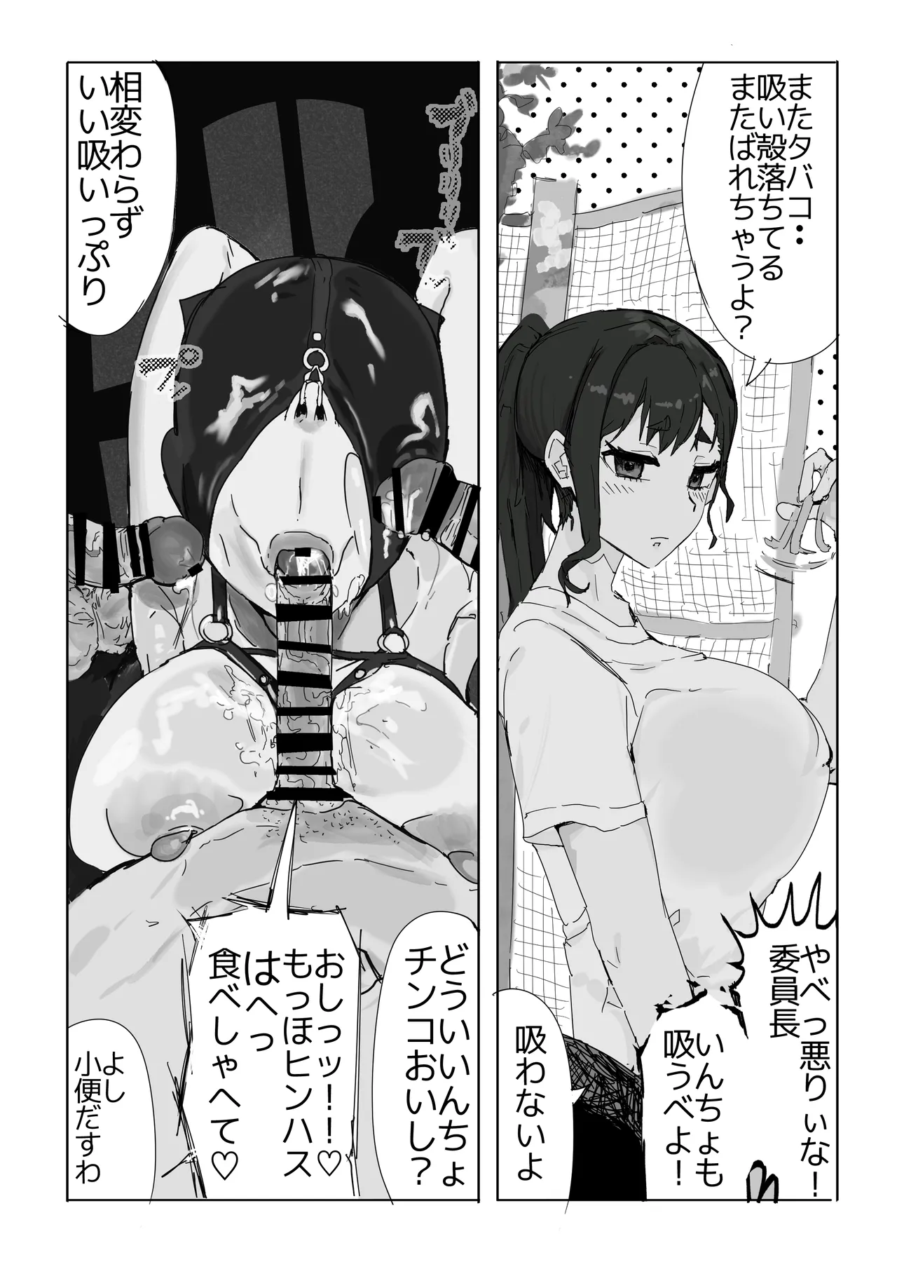 隠れドM囲碁部ちゃん - page3