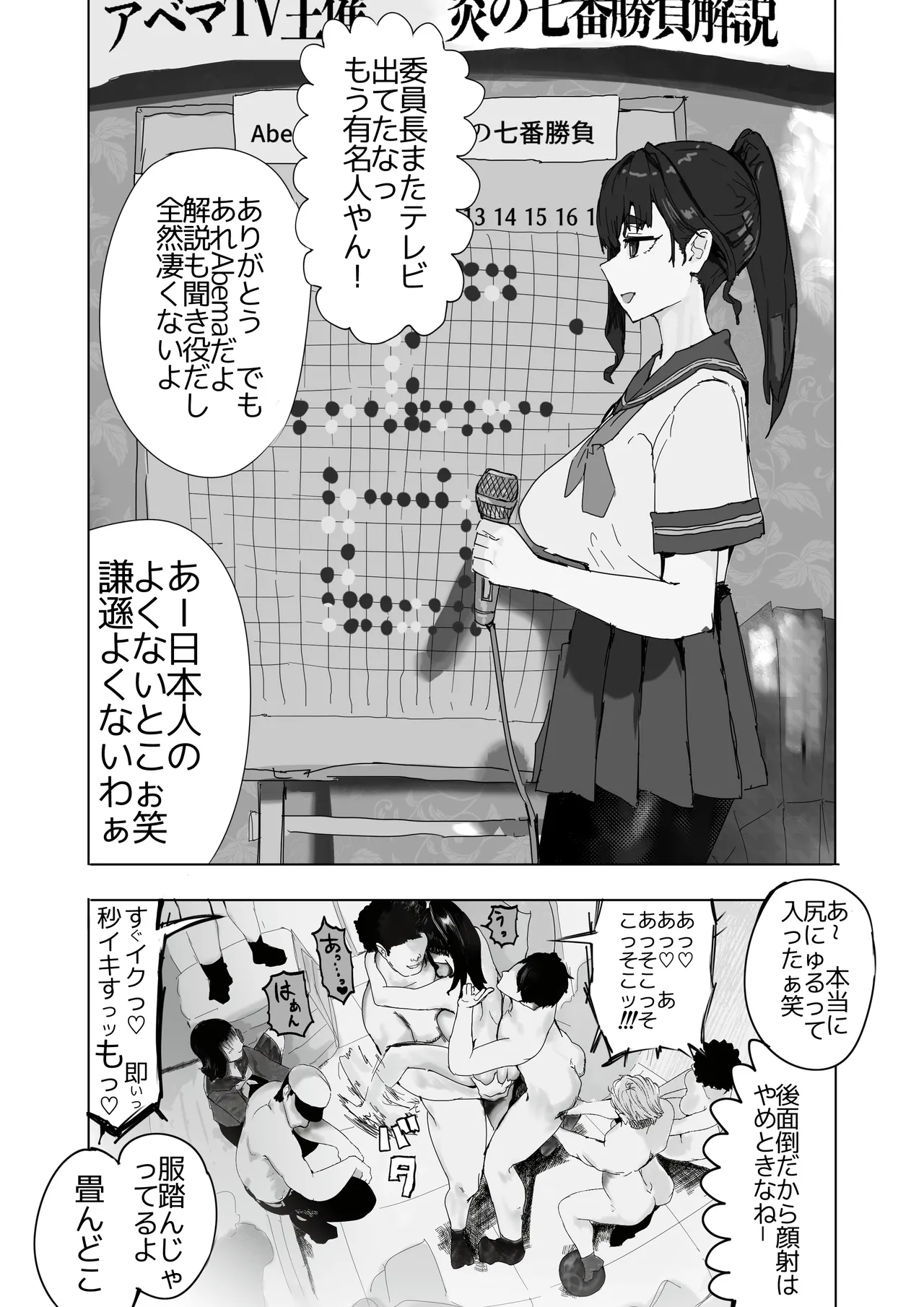 隠れドM囲碁部ちゃん - page5