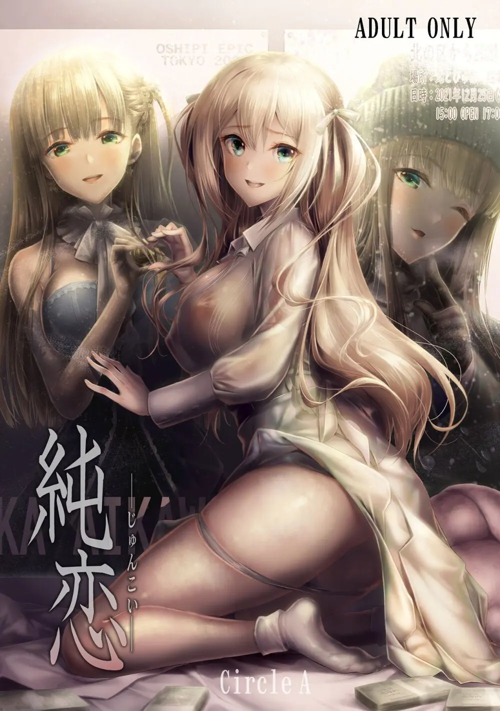 『純恋ーじゅんこいー』+『最上純恋ーアルティメットじゅんこいー』