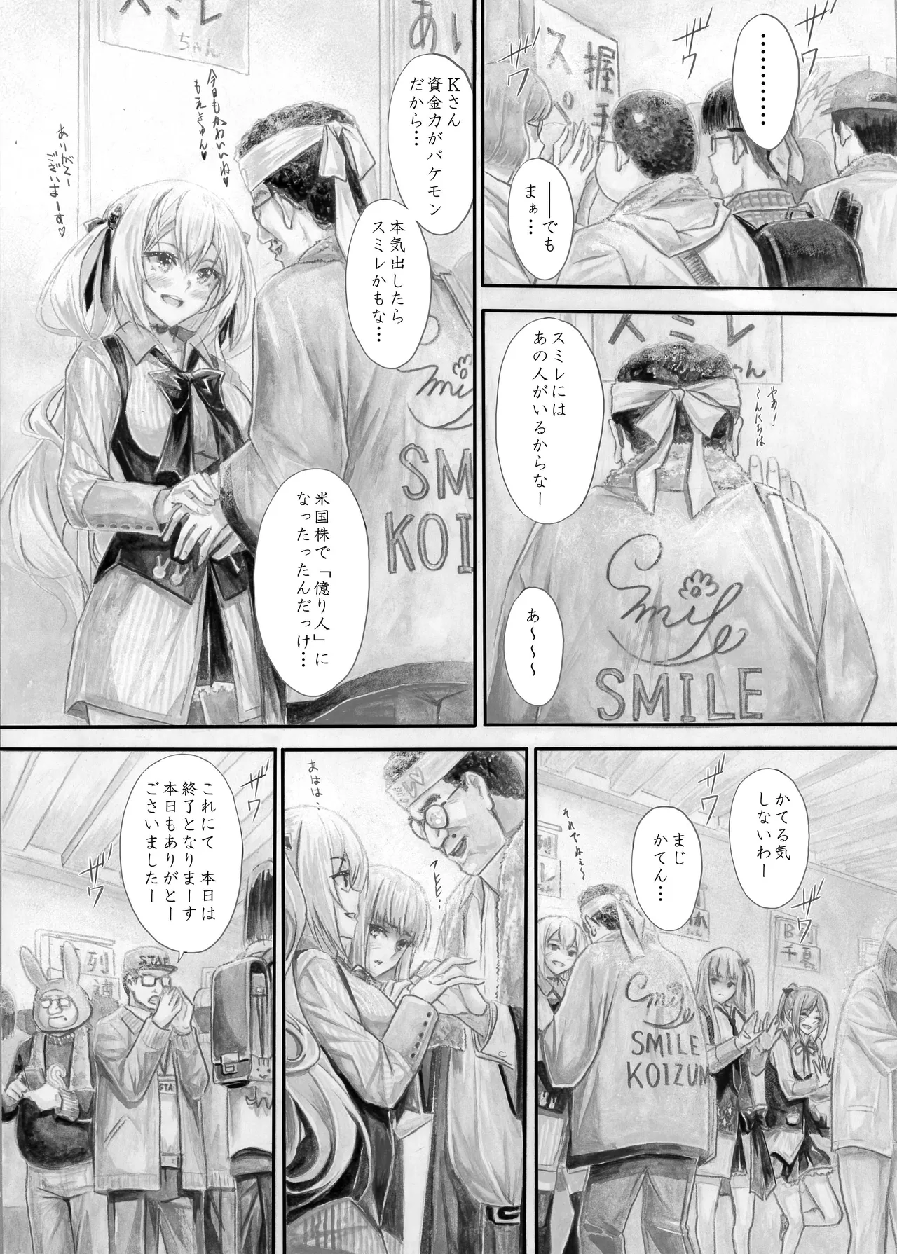 『純恋ーじゅんこいー』＋『最上純恋ーアルティメットじゅんこいー』 - page10