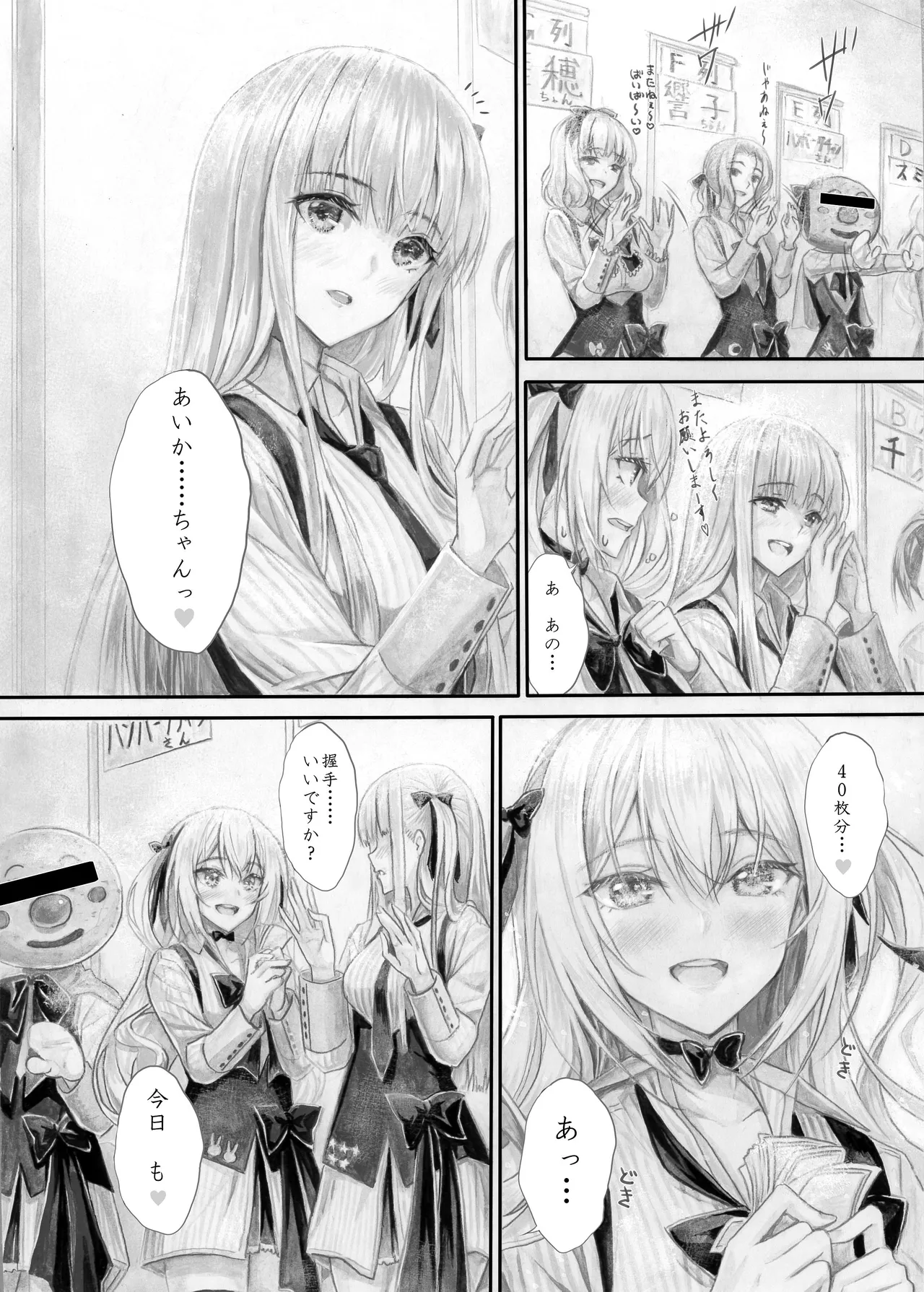 『純恋ーじゅんこいー』＋『最上純恋ーアルティメットじゅんこいー』 - page11