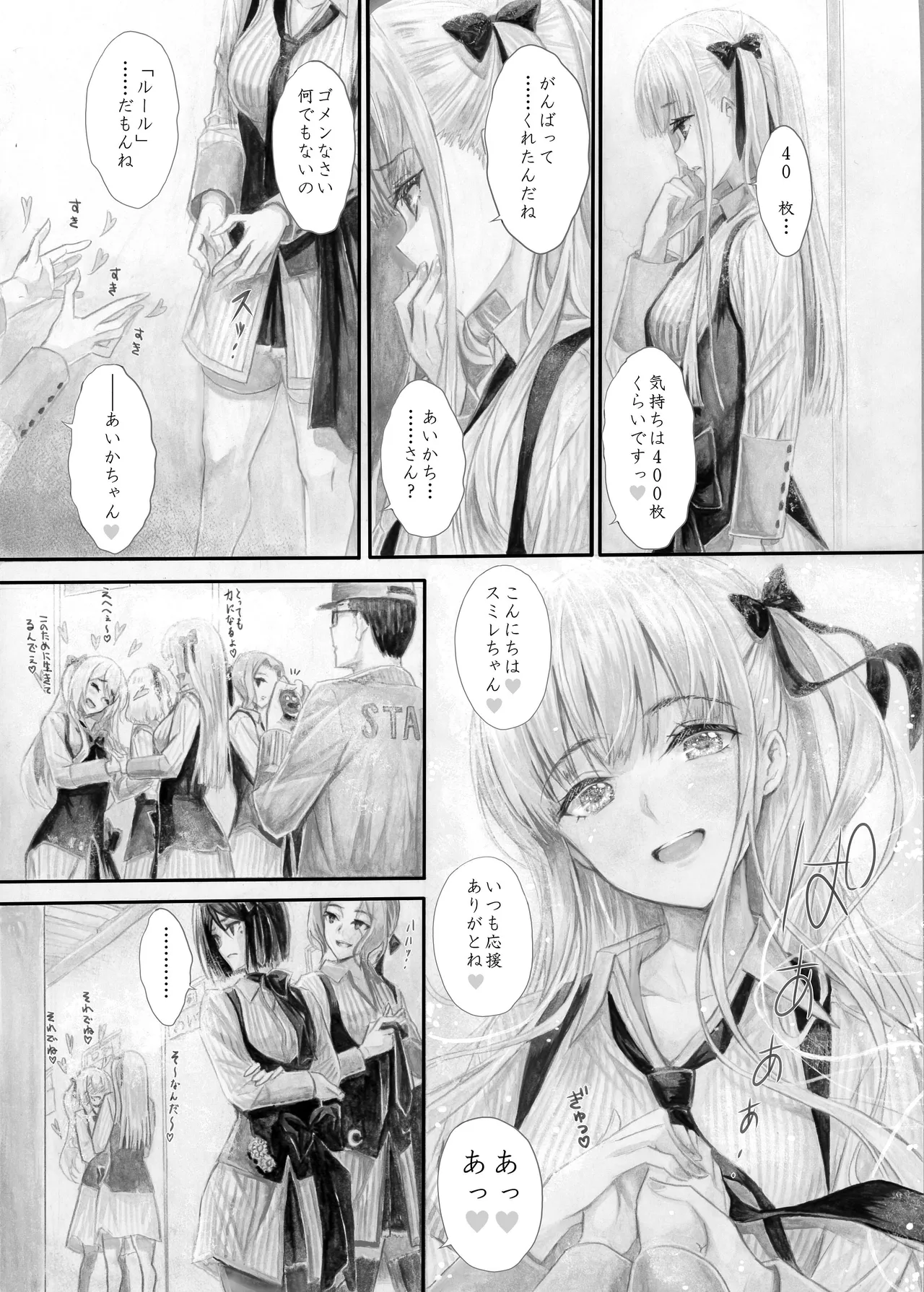 『純恋ーじゅんこいー』＋『最上純恋ーアルティメットじゅんこいー』 - page12