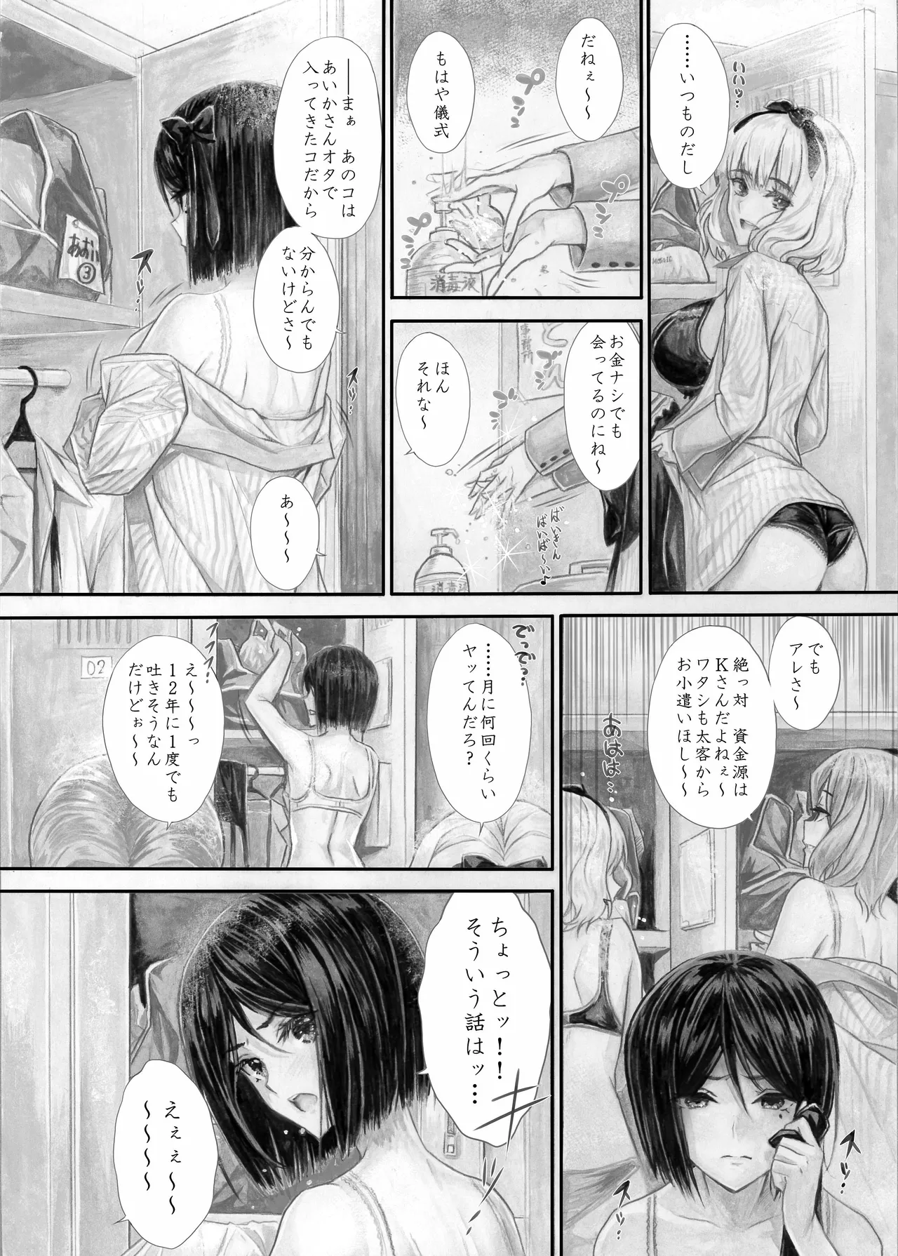 『純恋ーじゅんこいー』＋『最上純恋ーアルティメットじゅんこいー』 - page13