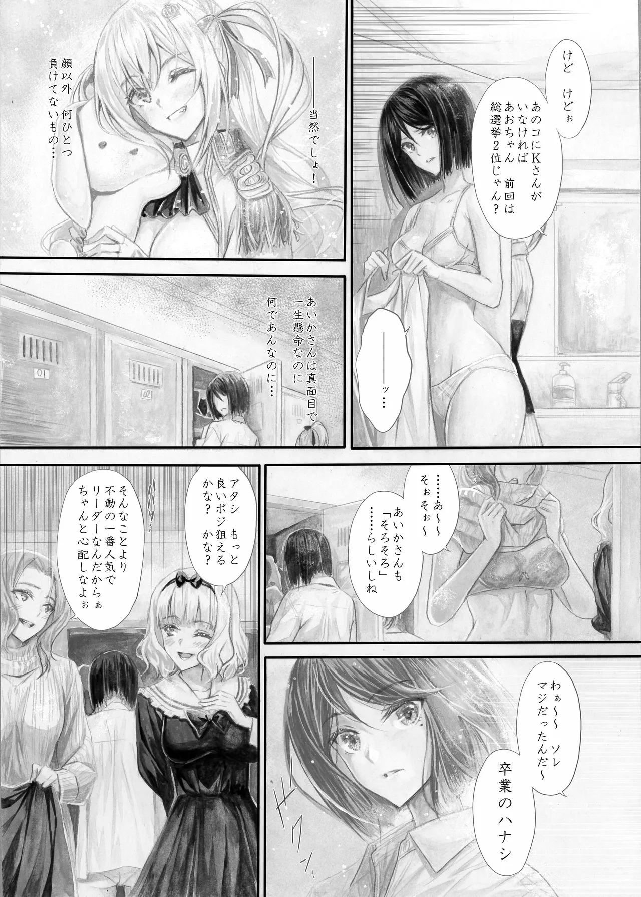 『純恋ーじゅんこいー』＋『最上純恋ーアルティメットじゅんこいー』 - page14