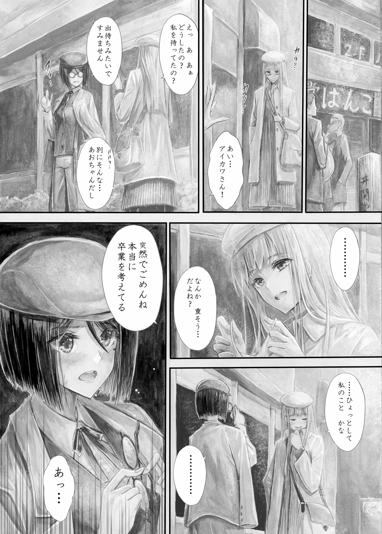 『純恋ーじゅんこいー』＋『最上純恋ーアルティメットじゅんこいー』 - page15