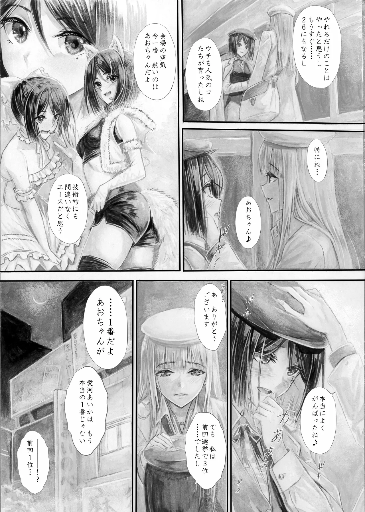 『純恋ーじゅんこいー』＋『最上純恋ーアルティメットじゅんこいー』 - page16