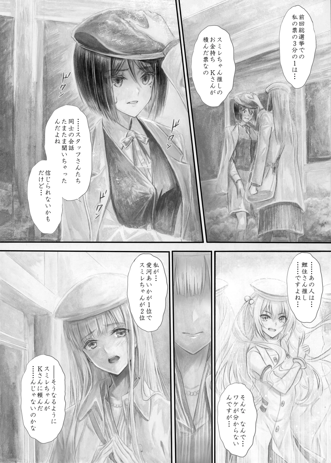 『純恋ーじゅんこいー』＋『最上純恋ーアルティメットじゅんこいー』 - page17