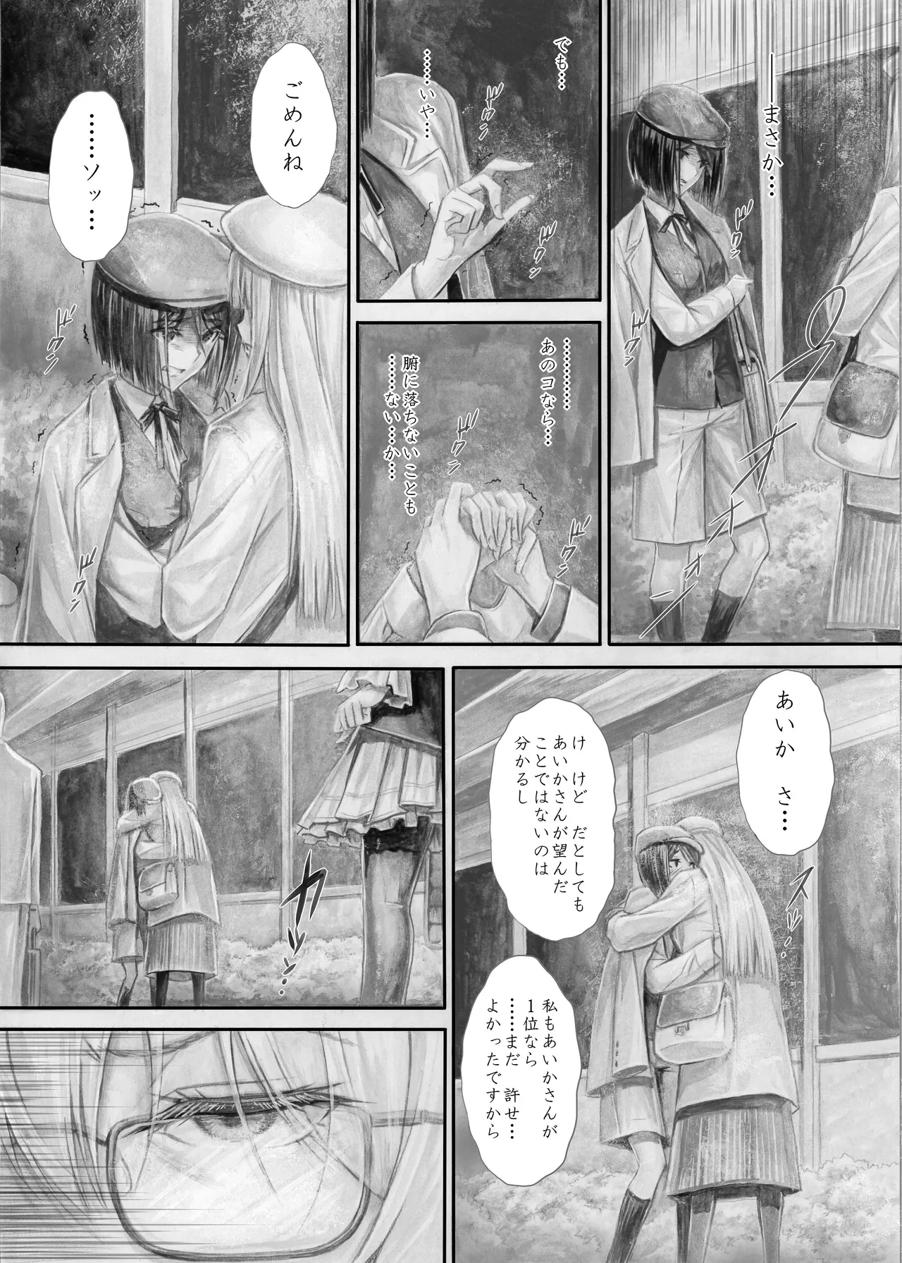 『純恋ーじゅんこいー』＋『最上純恋ーアルティメットじゅんこいー』 - page18